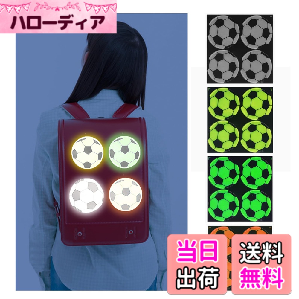 商品情報 商品の説明 【夜道用交通安全グッズ】高輝度反射材シールで車等のライトを反射し、ドライバーにより 遠くから存在を知らせて交通事故防止に。 主な仕様 【こんな方におススメ！】1．お子様の夜道の帰宅が心配な方。2．反射板だけでは心もと ないとお感じの方。3．バッテリーの交換や充電の手間を極力省きたい方。 # 【送料無料】Sitengle 反射シール カバン用 8枚 交通安全グッズ 反射ステッカー サッカー 学生 リフレクター 高輝度反射材 バッグ 鞄 かわいい かっこいい おしゃれ保育園 幼稚園 [並行輸入品] 夜道を歩くとき、特に小さなお子様をお持ちの方にとって不安なことの一つは、交通事故の危険性です。高輝度反射材を使用したSitengleの反射シールは、そんな心配を軽減するために開発されました。このシールをカバンやバッグに貼ることで、車や自転車のライトに反射し、周囲の視認性を大幅に向上させます。特に暗い場所では、これが命を守るアイテムとなることがあります。 大人だけでなく、学生や幼い子供にも使いやすいデザインなので、誰でも安心して使用いただけます。また、かわいいデザインやおしゃれなカラーが揃っているため、見た目にも楽しめる商品です。この反射シールは、気軽に取り付けられる一方で、交通安全の意識を高めるための素晴らしいアイテムです。是非、このシールを導入して、家族の安全を守るための一歩を踏み出してください。 ## 反射シールの特長 Sitengleの反射シールは高輝度反射材を使用しており、暗い場所でもドライバーからの視認性を確保することができます。特に夜道や薄暗い場所での安全を考えると、この特長は非常に重要です。交通事故は予期せぬ瞬間に発生しがちですが、この反射シールがあれば、相手に自分の存在をしっかり知らせることができ、安全性が向上します。 また、反射シールは使いやすさも特長の一つです。シールをカバンやバッグに貼るだけで簡単に取り入れることができます。特に忙しい日常の中で、手間をかけずに安全対策ができるのは、利用者にとって大きなメリットです。 この反射シールのデザインは、子供から大人まで幅広い方に好まれるように工夫されています。可愛い柄やカラフルな色合いがあり、カバンに貼ることでファッションの一部としても楽しむことができます。また、シールのサイズは手軽で、特に子供が持つバッグにも最適です。 さらに、耐久性も考慮されています。高品質な材料を使用しているため、雨や風による劣化も少なく、長期間使用することが可能です。長持ちするシールを選ぶことで、コストパフォーマンスも優れていると言えます。このように、Sitengleの反射シールは、安全性やデザイン性、耐久性を備えた優れた商品です。 ## どんなシーンで使えるか？ 反射シールは特に夜道を歩くシーンで威力を発揮します。学校からの帰宅時間や、保育園のお迎え時など、夕方から夜にかけては交通量が多くなります。こうしたシーンで反射シールを利用することで、特にお子様の安全を確保することができます。 さらに、サイクリングやジョギングをする方にもお勧めです。運動中に周囲の人や車に自身を認識してもらうことは、安全運転にも欠かせません。反射シールを貼ることで、自分の存在をしっかりアピールでき、安全な環境を作ることができます。 もちろん、ただの移動手段を超えた、安全なアクティビティとして楽しめるのがポイントです。現代のライフスタイルに合った商品であると言えるでしょう。 学校行事や習い事で荷物を持ち運ぶ際、シールを使うことで国道や車道に近い道を通るときも安心です。特に夕方以降、視界が悪くなる時間帯では、その効果を大いに発揮します。 さらに、おしゃれなデザインのため、旅行や遠足でも気軽に使用できます。カバンにアクセントを加えながら、安全対策を行えるのが嬉しいところ。シールとしての機能性だけでなく、見た目も楽しめる商品です。 ## 安全のための注意点 Sitengleの反射シールを使う際には、いくつかの注意点があります。まず、シールを貼る位置を選ぶ際には視認性を重視してください。カバンやバッグの目立つ場所、そしてドライバーの目線に入る位置に貼ることで、その効果をより発揮させることができます。 また、反射シールだけでは万全な対策とならないことも覚えておきましょう。夜道を歩く場合は、周囲の状況にも目を配り、できるだけ明るい道を選ぶことが必要です。それに加えて、通行する自動車の動きにも注意を払い、安全確認を怠らないようにしましょう。 シールのメンテナンスも大切です。汚れや傷がついてしまうと、反射効果が減少することがあります。定期的にシールの状態をチェックし、必要に応じて交換することも検討しましょう。特に長期間使用する場合、耐久性に見合った管理が求められます。 周囲とのコミュニケーションも重要です。特にお子様に使用する際には、シールの意味や重要性をしっかりと説明し、自分の身を守るための意識を高めることが大切です。親子でこのアイテムを共有しながら、安全意識を育む良い機会となるでしょう。 ## まとめ - Sitengleの反射シールは、夜の交通安全に貢献するアイテムです。 - 高輝度反射材を使用しているため、視認性が高いです。 - 使いやすく、誰でも簡単に取り付けが可能です。 - デザインが可愛いので、おしゃれに楽しむことができます。 - 安全には注意が必要で、周囲の確認も忘れずに。 - 旅行や運動に最適な、便利なグッズです。
