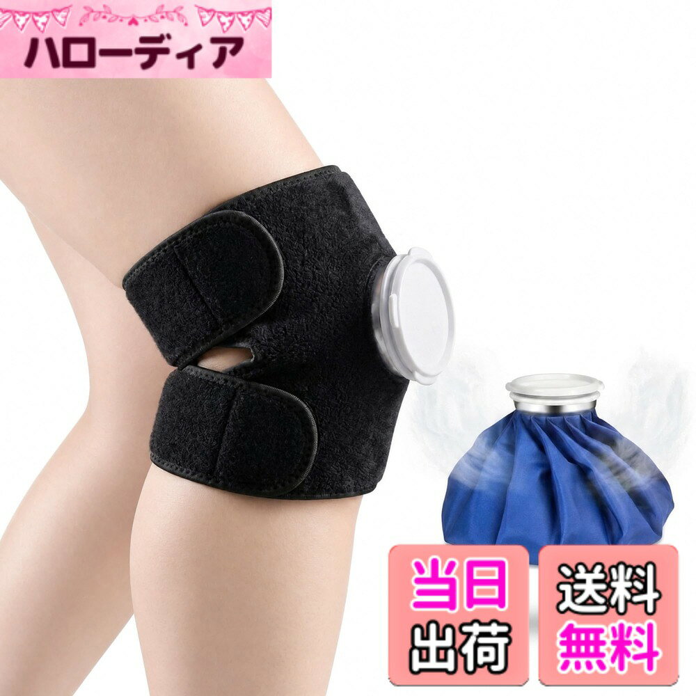 商品情報商品の説明主な仕様 【アイシングセット内容物】：アイシングx1（●Sサイズ:直径約15cm/6インチ），固定サポーターx1（●膝用 ）。氷嚢は子供と10代の場合は小6インチ、中9インチ、大人の場合は大11インチ。 膝用サポーターは強いマジックテープ設計で氷嚢を膝にしっかり固定し暖める/冷却ことができ。【冷温両用】冷感用法の場合は、アイスバッグに氷と水を3分の2入れて。（★注意：氷を追加した場合、室温との差が大きいと結露が発生する場合があります。タオルなどで包むことをお勧めします。）温熱用法の場合は、氷嚢に温水を入れて。 （★注意：温水用法の温度は50-60度/ 122-140です）【大口径・漏れ防止】：BELOOSYEアイシングバッグは5cmの大口径設計なので、簡単に氷を入れることができます！大きな氷でも問題なく収まります！ネジ式のセーフティシールストッパーを使用しているので、水漏れの心配がなく、アイスバッグの内側はゴムでコーティングされているため、水が表面に染み出しません。【軽量で持ち運び可能】：氷のうは持ち帰り用に軽量で、車、ワークデスク、自宅、旅行用バッグに入れて、すぐに冷感用法行うことができます（★注意：電子レンジで加熱しないでください。60度以上の水入れないでください）【品質】：ご商品がお買い上げ30日以内で品質上では何かご問題がありましたら、ご連絡して頂ければ、また交換をさせていただきます。