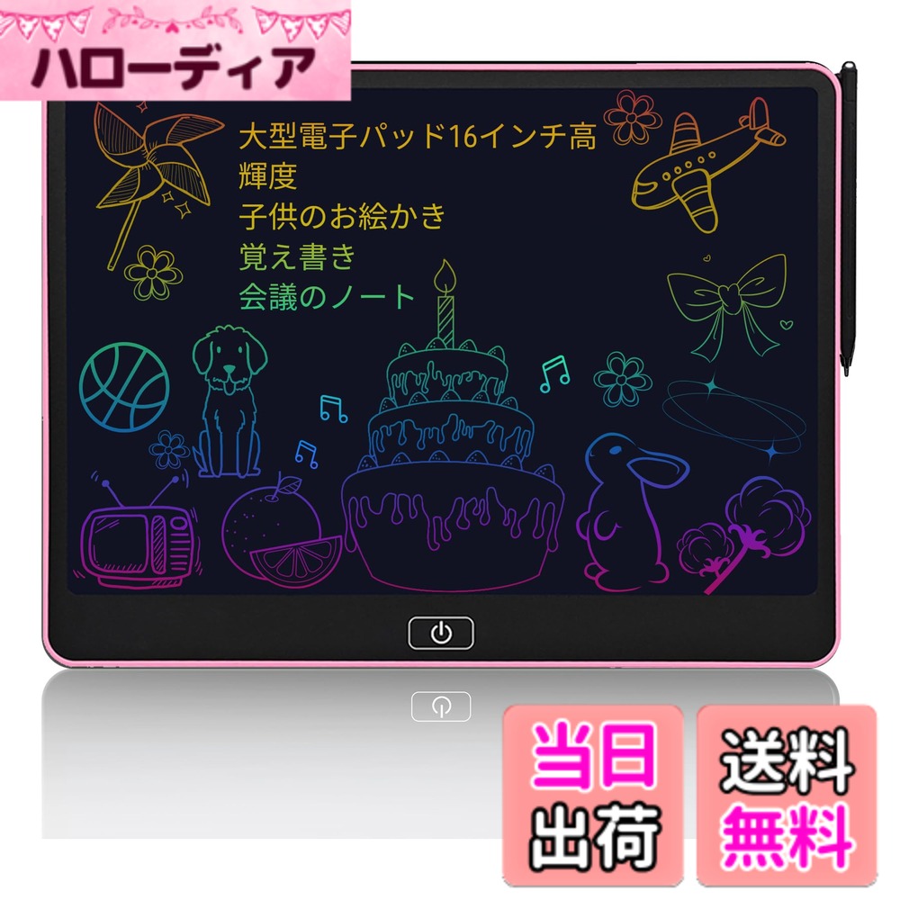 商品情報商品の説明主な仕様 【製品仕様】サイズ：16インチ/外径寸法：330x250x8mm/液晶寸法：310x215mm/材質：ABS、POM、LCD液晶/セット内容：本体x1、スタイラスペンx1、ボタン電池（CR2025）1個、説明書x1。【超薄軽量・堅牢設計】DAIDAIZAI 電子メモパッドはマット質感で、シンプルな黒縁と丸みデザインを採用。厚さわずか 7mm、重さ 300g の超薄軽量ボディ。耐衝撃 ABS 素材で 1m 落下しても破損せず堅牢。専用ペンは POM 製で耐磨耗・耐熱・耐衝撃性に優れ、握り心地が良く長時間使用も疲れにくく、子供も使用可。ペンスロットで紛失防止、軽量で持ち運びやすく、どこでも快適に使えます。【面白くて目に優しいカラフルスクリーン】DAIDAIZAI 電子メモパッドは最新フレキシブル液晶技術を採用。コントラストが 50％アップし色彩鮮やかで、ブルーライト・自発光がなく目の疲れを効果的に防ぎます。インク・放射線フリーで安全衛生的、子供も安心して使えます。紙のような書き心地で何度も消去可能、紙資源やコストを節約し環境に配慮。筆圧で線の太さが変わり、POM 素材のスタイラスは耐摩耗性に優れ、遅延のない快適な筆記体験を実現します。【ワンタッチ消去●低消費電力】本体に電源スイッチがなく、いつでも筆記でき使い勝手が良いです。付属スタイラスで液晶画面に直接書き込み、中央ボタンを押すだけでワンタッチ消去可能。機密情報・顧客データを即時削除し情報漏洩を防ぎ、ロック機能で誤消去も回避できます。16 インチ大画面は 50 万回以上再利用でき、筆記・消去時の消費電力が極めて少なく電池交換の手間がかかりません。電池カバーはネジ固定で安心、お子様も安全にご使用いただけます。【広く活用できる】電子メモパッドは全年齢に対応し、様々なシーンで活躍します。ビジネスパーソンは交渉・会議メモ・タスク管理・思考マップ作成に、学生は計算・描画・単語学習に活用可能。子供は落書きで想像力と創造性を養い、保護者や教師は早期教育・宿題サポートに使用できます。聴覚障がい者のコミュニケーションツールとしても便利で、磁石で冷蔵庫に貼りメモ・伝言板に。子供・学生・デザイナーなどへのギフトに最適。DAIDAIZAI 電子メモが学習・仕事・クリエイティブを高めます。