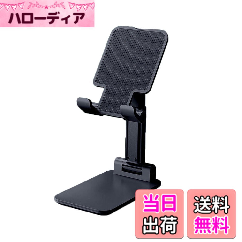 【送料無料】折りたたみスマホスタンド、ポータビリティ角度調整可能スマート卓上携帯スタンド アイフォン スマフォ アンドロイド i-Phone 15 14 13 Huawei Xperia android 携帯電話に対応 (ブラック)