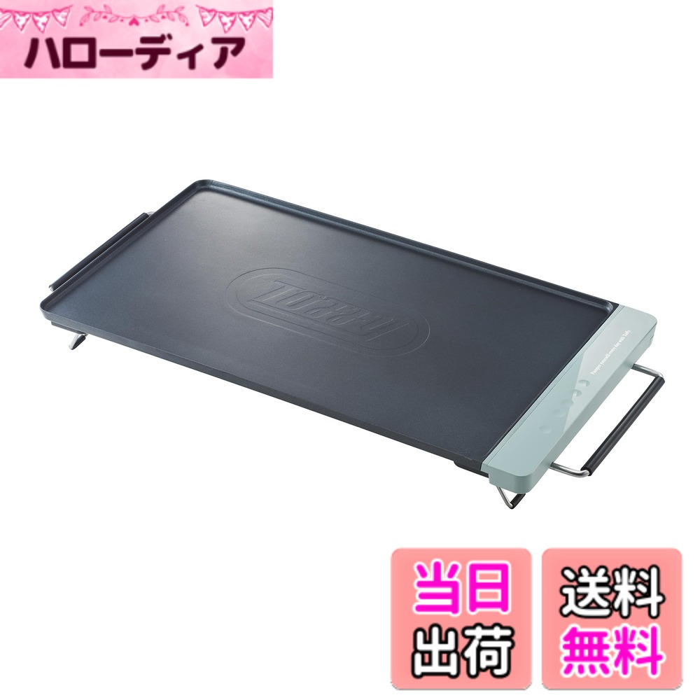 【送料無料】【Toffy/トフィー】 スリムグリルプレート K-GP2 薄3cm 丸洗いOK フラット シートヒーター バーべキュー お好み焼き 串焼き コンパクト レジャー キャンプ グランピング ペールアクア