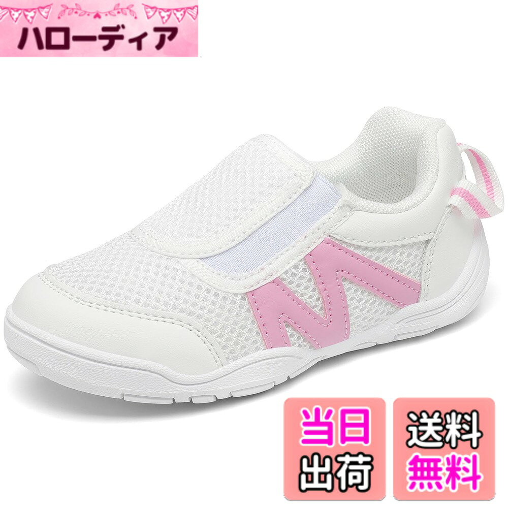商品情報 商品の説明 主な仕様 履きやすい設計: つま先部分は子供の足形にフィットさせるように設計され、やや幅広でゆったり感を持ち、足の指を圧迫せず、靴擦れもしなく、のびのびと動かせます。また、ストラップが中心より外側に設置され、靴を履くときに指が入れやすくなります優れた通気性: 上履きのアッパーはメッシュ素材で作られ、熱がこもりにくく、風通しが良く、汗が出やすい子供の足にぴったりです。インソールも通気性の良い素材を採用し、取り外して洗濯可能で、変なニオイや臭みが生じにくく、爽やかな足元をキープしてくれます伸縮性のあるゴム仕様: 足の甲部分に伸縮性のあるゴム素材が使われており、よく伸びるため楽々に脱ぎ履きできます。スポッと足を入れるだけなので、まだ靴がうまく履けない小さなお子様でも楽ちんにお使いできます滑り止めアウトソール: アウトソールにはしなやかで屈曲性に優れ、歩いても走っても快適な履き心地を実現します。更に、滑り止め効果があり、地面をガッチリつかんで、お子様の歩きと運動をしっかりサポートしますサイズについて: 16.0~22cmバリエーション豊かなサイズを用意しており、お子様の足サイズに合わせて相応しい一足を選んで頂けます # 【送料無料】[Mishansha] 上履き 子供 上靴 スクールシューズ メッシュ 通気 屈曲性 滑り止め 室内 保育園 幼稚園 学校 13.5 cm お子様の成長に伴って必要になる上履きですが、適切なものを選ぶのは大変です。成長期の子供には、快適で安全な靴が欠かせません。足に合ったサイズや素材でないと、靴擦れや不快感から運動が思うようにできなくなることもあります。そんな悩みを解消するのが、[Mishansha] 上履きです。この商品は、優れた通気性を持つメッシュ素材で、子供の足をしっかり支えながら、楽に履ける設計がなされています。さらに、滑り止め効果のあるアウトソールで安全性も考慮されています。お子様にとって、快適な履き心地を実現するこの上履きは、保育園や学校での活動をより楽しくしてくれることでしょう。ぜひ、一度試してみてください。 ## なぜ[Mishansha] 上履きが選ばれるのか [Mishansha] 上履きは、特に子供の成長に注目した設計がされています。まず最初に評価されるのが、その「履きやすさ」です。つま先部分は、子供の足形にフィットするようデザインされており、足の指を圧迫しません。これにより、靴擦れの心配が少なく、安心して遊ぶことができます。さらに、ストラップ部分が中心から外側に設置されているため、指が靴に入れやすく、ストレスなく着脱できます。 また、高温多湿の環境下でも快適に過ごせるよう、上部はメッシュ素材で作られています。この素材は風通しが良く、汗をかきやすい子供の足でも蒸れにくく、爽やかな状態を保ちます。内部のインソールも取り外し可能で洗濯できるため、常に清潔に保てるのも魅力の一つです。 加えて、伸縮性のあるゴム素材を使用しているため、履きやすさが抜群です。あまり靴を自分で履くことができない小さなお子様でもスムーズに脱ぎ履きができるため、親にも安心感があります。さまざまなメリットが詰まったこの上履きは、保育園や幼稚園、学校など、子供の様々なアクティビティに最適です。 ## どんなお子様におすすめ？ [Mishansha] 上履きは、特に足のサイズが伸びる幼児期から小学校低学年のお子様に強くおすすめです。この時期の子供は、外で遊ぶことも多く、動き回るため、靴には高い機能性が求められます。例えば、アクティブなお子様が多く、運動や遊びに夢中になった時でも、靴の通気性が確保されていれば、足が蒸れることもなく、快適に過ごしていただけます。 また、幼稚園や保育園では、上履きの脱ぎ履きが頻繁に求められます。この商品は、ストラップの設計や伸縮性に優れた素材のおかげで、スムーズに履くことができるため、子供自身もストレスなく使えます。こうした履きやすさは、子供たちが自主的に靴を履く習慣をつける助けにもなります。 デザインについても、シンプルでありつつもカラフルな色合いが揃っているため、お子様の好みに合ったものを選ぶことができます。兼ね備えた機能性とデザイン性で、男の子でも女の子でも喜んで履いてくれることでしょう。 このように、特に活発なお子様や自主性を養いたい方には最適な選択肢となります。 ## 商品の特徴とご使用方法 [Mishansha] 上履きは、以下のような特徴があります。まず、アッパー部分は通気性に優れたメッシュ素材でできています。この素材は、風通しが良く、汗をかいても蒸れにくく、清潔感を保てます。常に快適に過ごすことで、お子様が楽しく遊ぶことができるでしょう。 次に、インソールは取り外し可能で洗濯もできるため、いつでも清潔に保てます。特に小さなお子様は、外遊びや先生に同行しての移動が多く、靴が汚れやすいです。その際にインソールを洗うことで、靴の寿命を延ばすことができます。 靴が滑りにくい設計になっており、アウトソールには滑り止め効果があります。これにより、お子様が悠々と歩いたり、走ったりする時でも、足元が安定します。運動能力を引き出しやすくするための大切なポイントです。また、屈曲性に優れた構造が施されているため、自然な動きがサポートされます。 ご使用方法は簡単です。まずは靴のストラップを外し、足を入れます。お子様でもスムーズにできるように、伸縮性のあるゴムが助けになります。履いた後は、ストラップをしっかり締めることで、フィット感が増し、快適に動くことができます。普段使いから行事まで、様々な場面で重宝されますので、ぜひご家庭で活用していただきたいです。 ## まとめ - **快適な通気性**で、蒸れにくく爽やかさを保つ。 - **履きやすく**、小さなお子様でもスムーズに脱ぎ履きできる。 - **洗えるインソール**で、いつでも清潔に保てる。 - **滑り止め効果**として、安全性が高い。 - **幅広いサイズ展開**で、成長に合わせた選び方が可能。 [Mishansha] 上履きは、快適さ、履きやすさ、清潔を兼ね備えた商品です。ぜひ一度試して、お子様にぴったりの上履きを見つけてください。