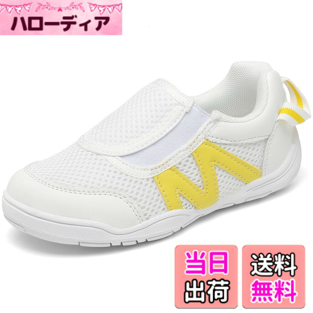 商品情報商品の説明主な仕様 履きやすい設計: つま先部分は子供の足形にフィットさせるように設計され、やや幅広でゆったり感を持ち、足の指を圧迫せず、靴擦れもしなく、のびのびと動かせます。また、ストラップが中心より外側に設置され、靴を履くときに指が入れやすくなります優れた通気性: 上履きのアッパーはメッシュ素材で作られ、熱がこもりにくく、風通しが良く、汗が出やすい子供の足にぴったりです。インソールも通気性の良い素材を採用し、取り外して洗濯可能で、変なニオイや臭みが生じにくく、爽やかな足元をキープしてくれます伸縮性のあるゴム仕様: 足の甲部分に伸縮性のあるゴム素材が使われており、よく伸びるため楽々に脱ぎ履きできます。スポッと足を入れるだけなので、まだ靴がうまく履けない小さなお子様でも楽ちんにお使いできます滑り止めアウトソール: アウトソールにはしなやかで屈曲性に優れ、歩いても走っても快適な履き心地を実現します。更に、滑り止め効果があり、地面をガッチリつかんで、お子様の歩きと運動をしっかりサポートしますサイズについて: 16.0~22cmバリエーション豊かなサイズを用意しており、お子様の足サイズに合わせて相応しい一足を選んで頂けます