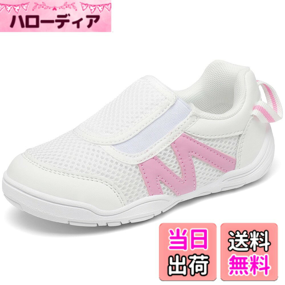 商品情報商品の説明主な仕様 履きやすい設計: つま先部分は子供の足形にフィットさせるように設計され、やや幅広でゆったり感を持ち、足の指を圧迫せず、靴擦れもしなく、のびのびと動かせます。また、ストラップが中心より外側に設置され、靴を履くときに指が入れやすくなります優れた通気性: 上履きのアッパーはメッシュ素材で作られ、熱がこもりにくく、風通しが良く、汗が出やすい子供の足にぴったりです。インソールも通気性の良い素材を採用し、取り外して洗濯可能で、変なニオイや臭みが生じにくく、爽やかな足元をキープしてくれます伸縮性のあるゴム仕様: 足の甲部分に伸縮性のあるゴム素材が使われており、よく伸びるため楽々に脱ぎ履きできます。スポッと足を入れるだけなので、まだ靴がうまく履けない小さなお子様でも楽ちんにお使いできます滑り止めアウトソール: アウトソールにはしなやかで屈曲性に優れ、歩いても走っても快適な履き心地を実現します。更に、滑り止め効果があり、地面をガッチリつかんで、お子様の歩きと運動をしっかりサポートしますサイズについて: 16.0~22cmバリエーション豊かなサイズを用意しており、お子様の足サイズに合わせて相応しい一足を選んで頂けます