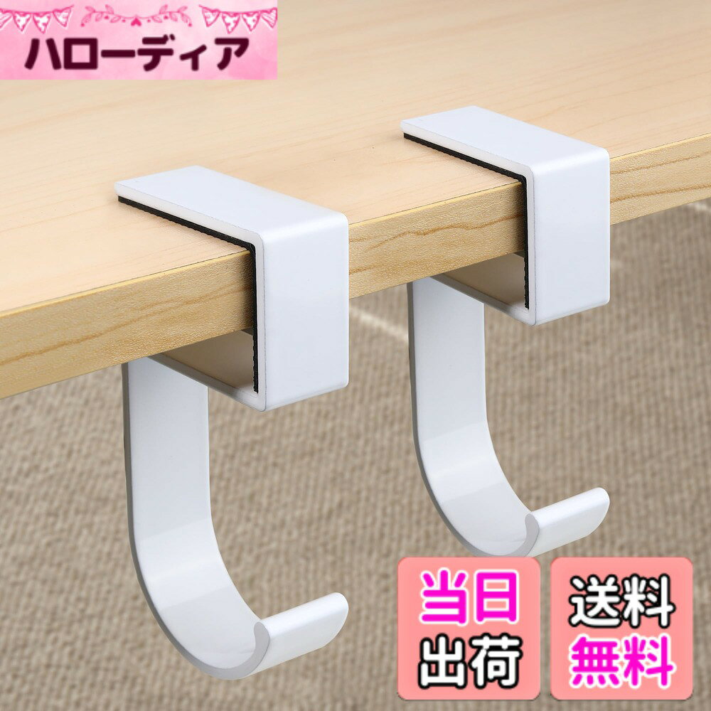 商品情報商品の説明主な仕様 【改良版 テーブルフック 登場！滑り止めUP!】お客様のご意見を集めて、滑り止めの向上のバッグハンガーが登場しました！バッグハンガー の滑り止めパッドが通常のスポンジパッドからメッシュのシリコン滑り止めパッドにアップグレードされ、カバン フック の滑り止め性が向上し、使用時の安定性が増しました。滑りを防ぐだけでなく、家具の表面を摩耗から保護することもできます。【耐荷重20kg・高強度タイプ】耐荷重20kgを誇ります。最大2.7cmまでの厚みのテーブルに取り付け可能。通勤バッグ、トートバッグ、ランドセルなどに限らず、日常的に使うバッグ、傘などに対応するフックです。【高品質素材】高品質の厚くしたアルミニウム合金材料を選んで、高温の塗装、金属制の耐荷重、耐腐食、丈夫で安定感があります。【吊り下げ式で簡単設置♪】テーブルに吊り下げるフック構造で大切なバッグをしっかり支えます。床置きを防ぐことはもちろん、椅子やテーブルのスペースを占領することありません。お使いしたくない時でも簡単に外して、板の上に何の跡も残さないです。【持ち運びで幅広い用途】この 鞄掛け フック は自宅でも外出先でも利用可能。バッグハンガーとして、鞄や傘、イヤホンなどの掛けることができ、オフィスデスクや本棚、キッチンの戸棚下など、多彩な場所で役立ちます。軽量で持ち運びが容易なため、新幹線や外出先、図書館などでも利用でき、キッチンツールやヘッドセットの収納にも最適。プレゼントとしても好評です。【セット内容】2点セット、 4点セット、カラー：ホワイト、ブラック｜ サイズ：(約) (長さ)10cmx(幅)4.5cmx(厚さ)0.4cm｜重さ：(約)32g｜耐荷重：20kg｜素材：アルミ合金｜最大2.7cmの厚みのテーブルに取り付け可能。【品質】seOSTOはお得な商品と最高のサービスをお客様に提供することを目指します。万が一、商品に初期不良や品質に問題がある場合は、注文履歴からご連絡ください。