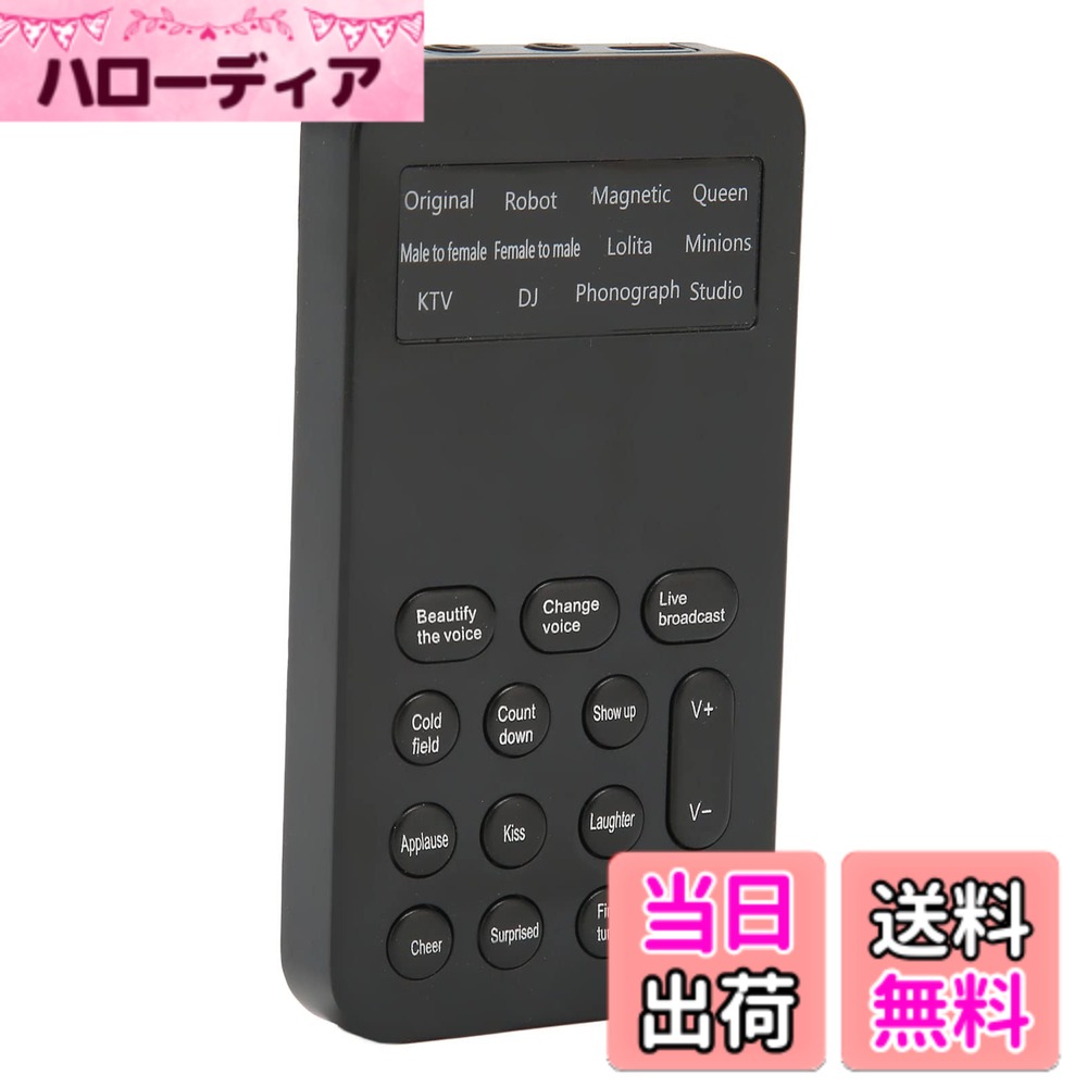 【送料無料】ミニボイスチェンジャー 7種類のボイスチェンジ 8種類の効果音 電話とゲーム ボイスチェ ...