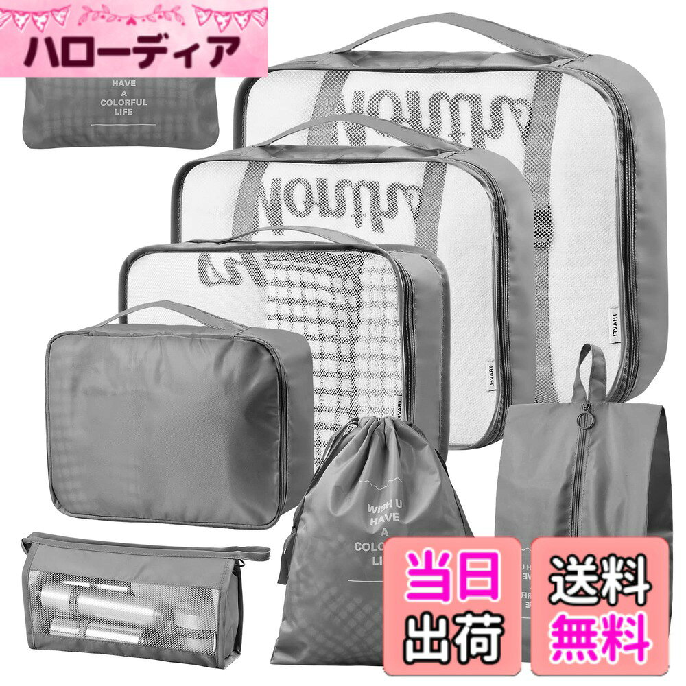 【送料無料】スーツケース トラベルポーチ パッキングポーチ セット アレンジケース旅行用 8点セット 旅行バッグ 大容量 軽量 防水 スペース節約 出張 旅行 衣類 靴 トイレタリー 化粧品 下着収納用 圧縮パッキングキューブ (グレー) hellodear-11442904 ハローディア楽天市場店 パッケージ画像