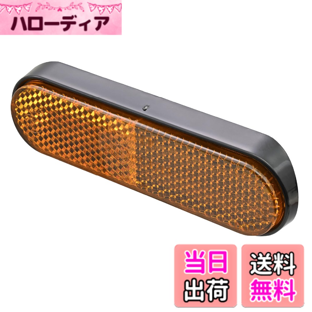 商品情報商品の説明ECE認定取得済みで車検に対応した側方反射器。 令和5年9月以降に型式認定を受けた二輪自動車には装着が必須。 純正では似合わなくなったリフレクターをカスタマイズ。 取り付けは車体を傷付けないよう両面テープで貼付け。 ・1個入り ※ 車両側面への取り付けのみ対応。 ※ 両面テープ固定となります。貼付箇所は錆の除去、脱脂洗浄を必ず行なってください。主な仕様 ECE認定取得済みで車検に対応した側方反射器(サイドリレクター）純正で似合わなくなったリフレクターをカスタマイズフロントフォークアウター径φ50前後に適合両面テープで貼り付け、車体への傷つきを防止サイズ：縦24x横96(mm) / 1個入り