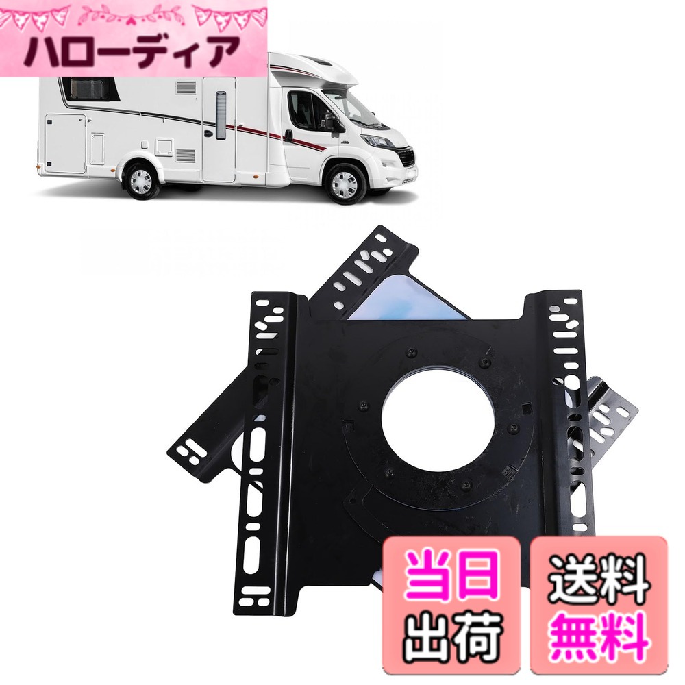 商品情報商品の説明主な仕様 高度な素材: ベースは炭素鋼と熱間圧延鋼で作られており、スイベルプレートの全体的な硬度と耐久性を確保しています。長時間の使用でも振動や高耐荷重に耐えることができます。耐久性を高めるためにブラックパウダーコーティングされた外観。安定性の向上：頑丈なシート回転ベースの設計により、頑丈なサポートを提供し、車両の運転中にシートを効果的に固定します。これにより、乗客の安全性と快適性が確保され、移動中の不安定性の心配がなくなりました。便利なシート調整：シートターンテーブルは0-360度、前方または後方に回転でき、4つのスイベルスロットを備えています。従来の固定シートを回転シートに変え、乗客がシートの向きを簡単に調整できるようにします。これにより、車両の乗り降りや他の乗客とのコミュニケーションが容易になります。幅広い互換性: 回転シートベースは、スプリンター、トランジット、T5 T6 などのさまざまな車両のシート変更に幅広く使用できます。一部の車種では、取り付け穴がシートに直接対応するため、追加の穴あけ加工は必要ありません。多機能シートプレート：回転ベースを使用すると、オリジナルのカーシートを完全に調整可能なシートに変えることができ、より優れた快適性、柔軟性、機能性を提供し、プロフェッショナルで信頼性の高い使用体験をもたらします。