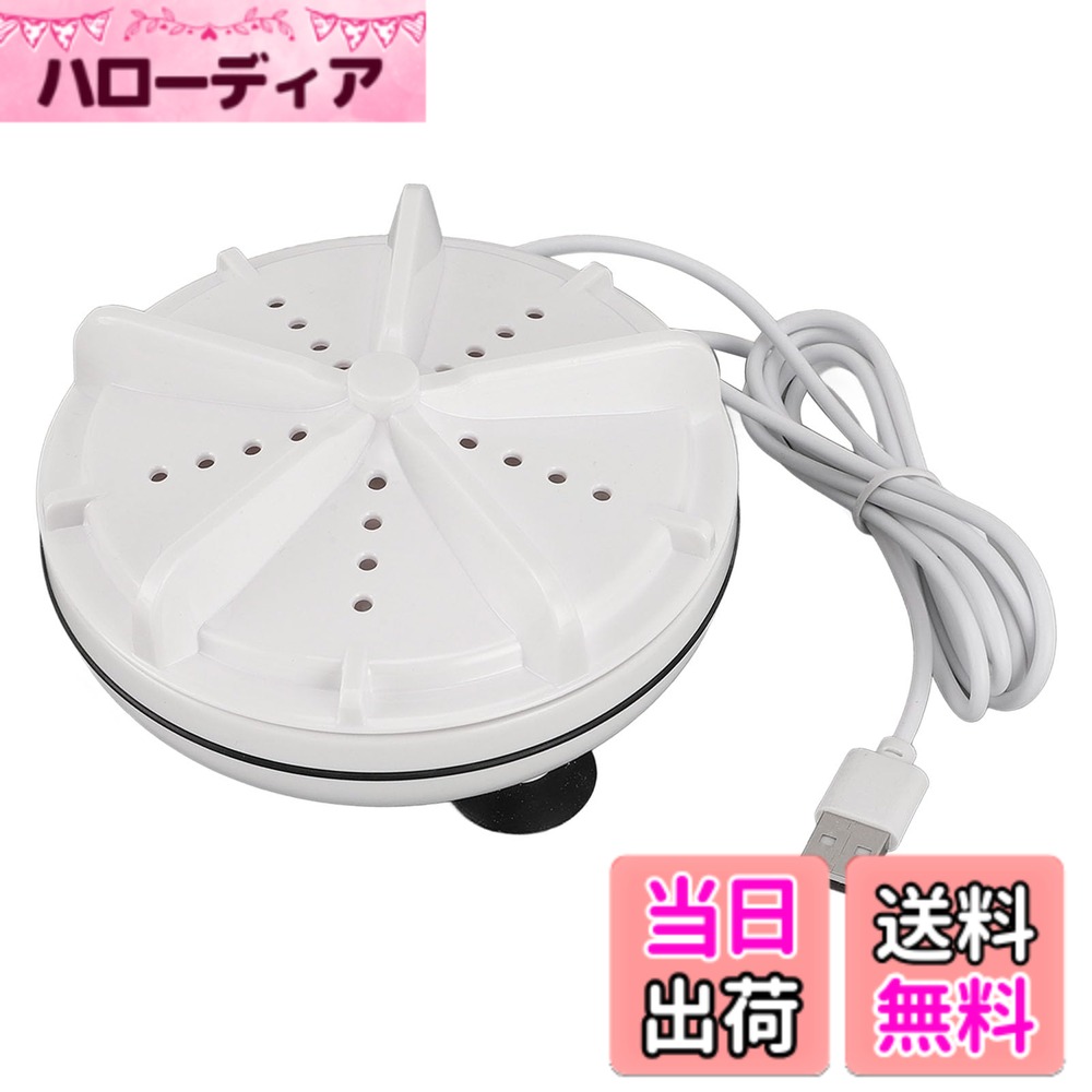 【送料無料】ポータブル洗濯機、10W USBミニタービン洗濯機、ミニ洗濯機、下着、ベビー服、小物用ミニ洗濯機、ビジネス、旅行、アパート
