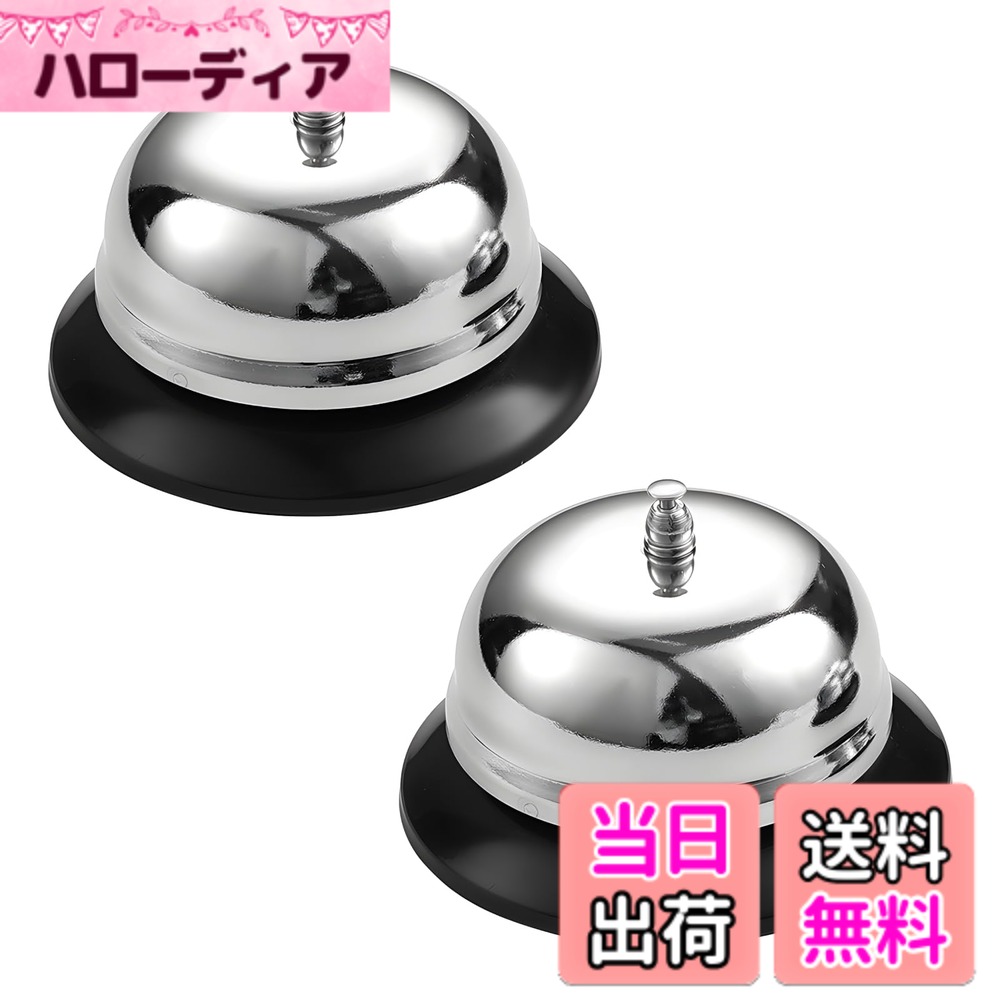 【送料無料】ENN LLC 卓上ベル ステンレス鋼 8CM シルバー 呼び鈴 チャイム 受付カウンター用 2個セット