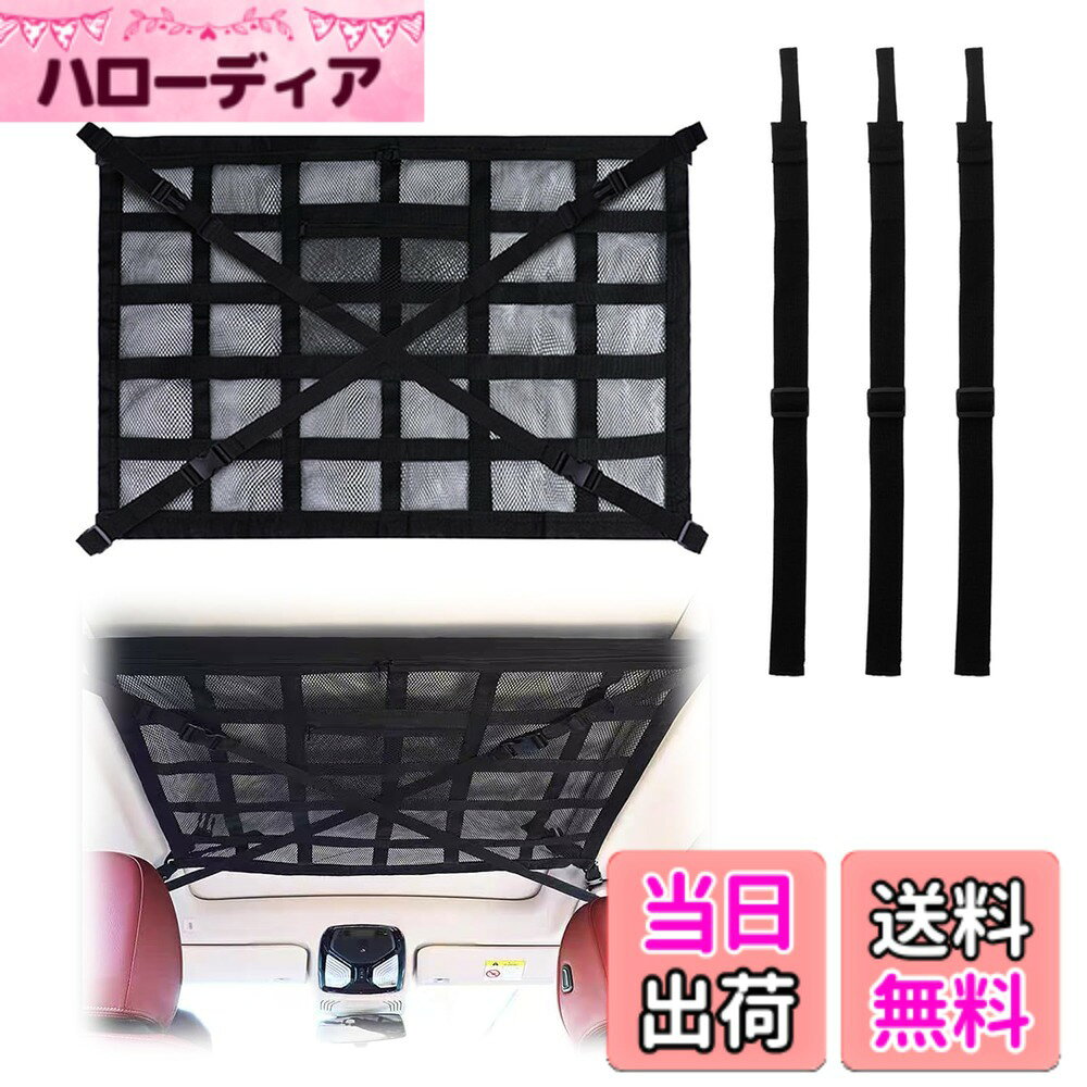 【送料無料】Doyeemei 車収納 天井 車 天井ネット 50*70cm 車内天井収納 ルーフネット カーゴネット ラゲッジネット 車内収納 車 ネット 天井 2層タイプ 荷物 固定ネット 落下防止 調整可能 収納便利 車中泊 旅行用 軽いもの収納 大容量 車中泊 hellodear-11442580 ハローディア楽天市場店 パッケージ画像
