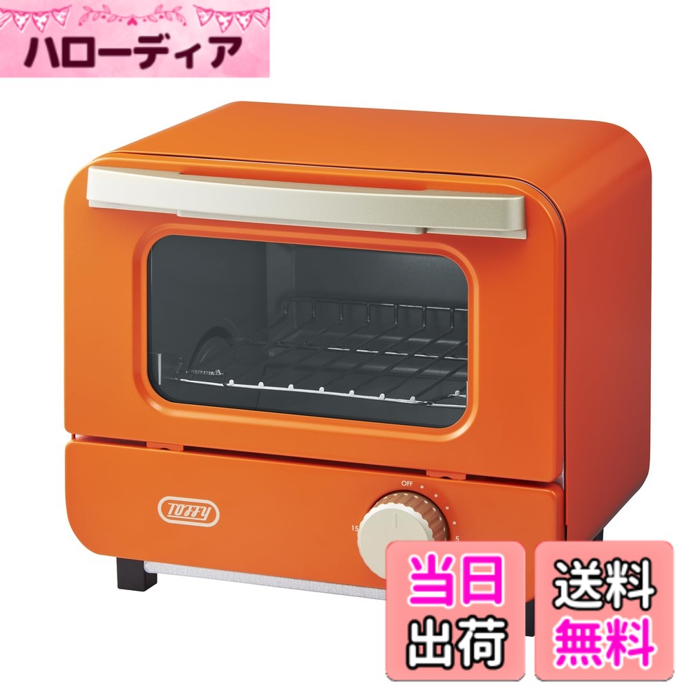 【送料無料】【Toffy/トフィー】 オーブントースターミニ K-HTS1 食パン1枚分 ビビッド カラーバリエーション豊富 家電 ヴァイブラントオレンジ