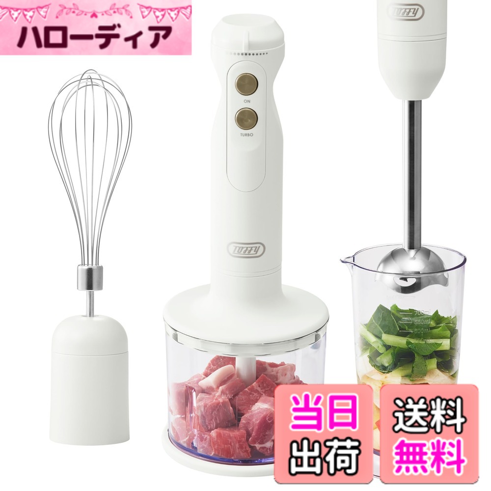 【送料無料】【Toffy/トフィー】ハンドブレンダー K-HBD1 ブレンダー 泡だて器 チョッパー フードプロセッサー アタッチメント式 混ぜる 刻む 潰す 泡立てる 下ごしらえから仕上げまでこれ1台で K-HBD1 (パンナホワイト) hellodear-11443481 ハローディア楽天市場店 パッケージ画像