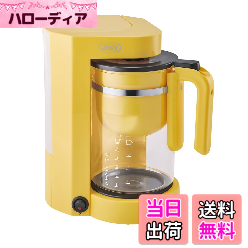【送料無料】【Toffy/トフィー】 Tea&Coffeeメーカー K-HCM1 お茶/コーヒー兼用 ...