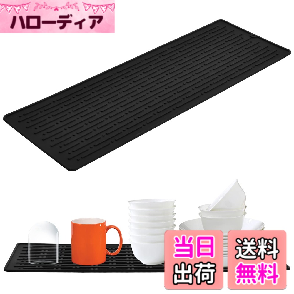 【送料無料】Hnonoxy シリコン水切りマット 40.5x14.5cm ブラック 速乾 抗菌 防カビ