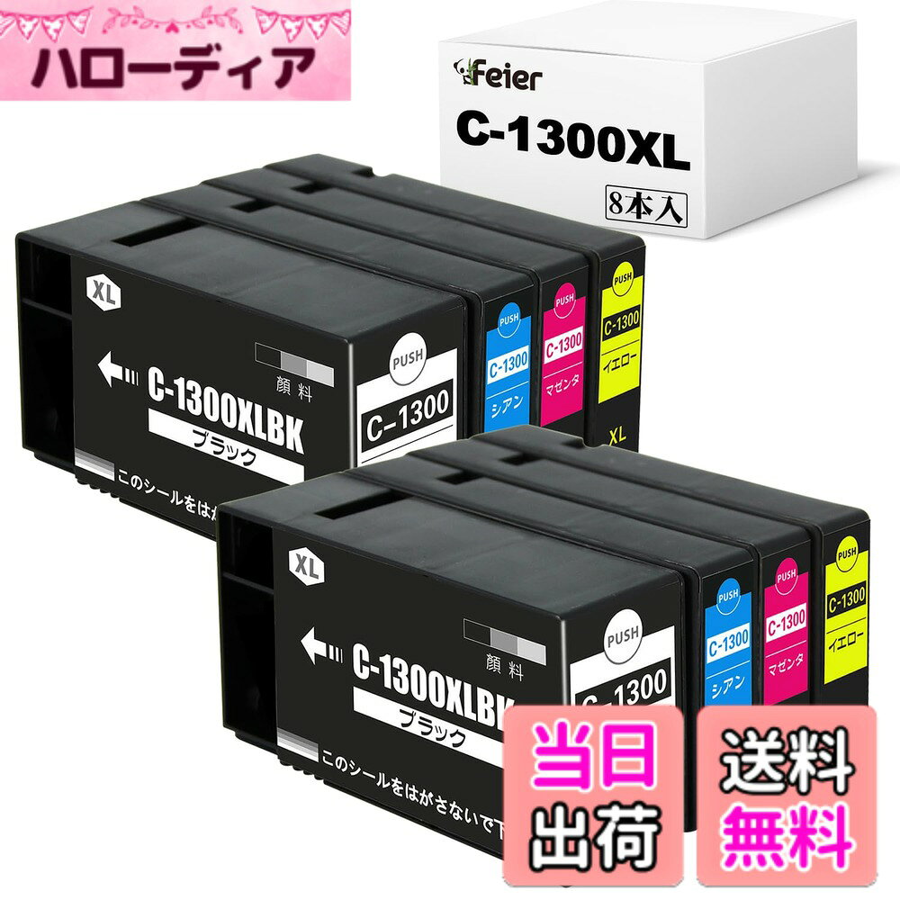【送料無料】Feier キャノン PGI-1300XL(2BK/C/2M/2Y) 互換 インク 全色大容量 高級顔料 4色8本セット互換インクカートリッジ対応機種 MAXIFY MB2730 MB2330 MB2130 MB2030 残量検知 個包装