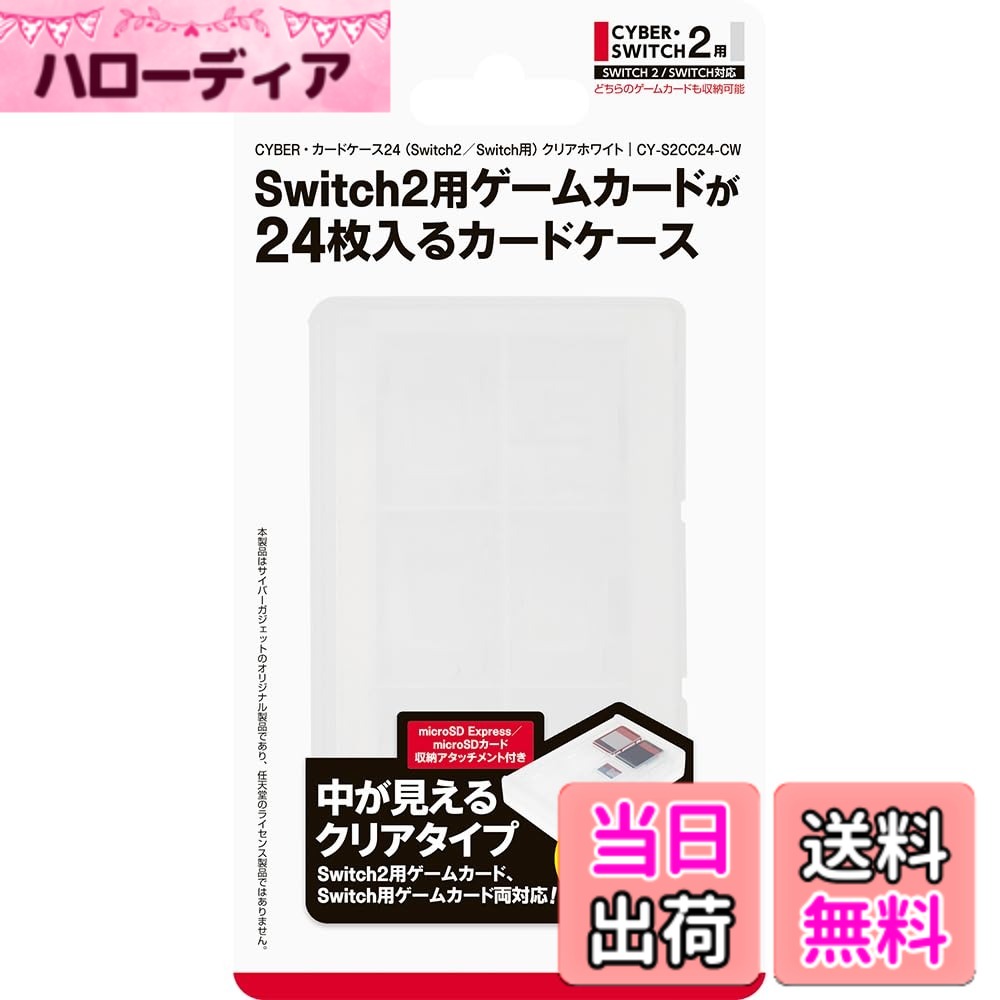 商品情報商品の説明Switch2／Switch用どちらも収納可能！中身が確認できるクリアカードケース Switch2用とSwitch用、どちらのゲームカードも収納できるカードケースです。 クリアタイプなので、ケースの外側からもゲームタイトルを確認できます。 microSD Express収納アタッチメント付 microSD Express／microSDカードを2枚収納できる、取り外し可能なアタッチメント付き。ゲームカードと一緒に、microSD Expressカードも持ち運べます。 ■対応機種：Nintendo Switch 2／Switch ■セット内容：カードケースx1、microSD収納アタッチメントx1　 ■素材：ABS ■サイズ：約 115x70x24mm主な仕様 Switch2用／Switch用ゲームカードをコンパクトに収納できるカードケースケースの外側からでもゲームタイトルを確認できるクリアタイプ付属のアタッチメントでmicroSD Express／microSDカードも収納可能！ ・ゲームカード12枚用と24枚用の2種類からプレイスタイルに合わせて選べる！