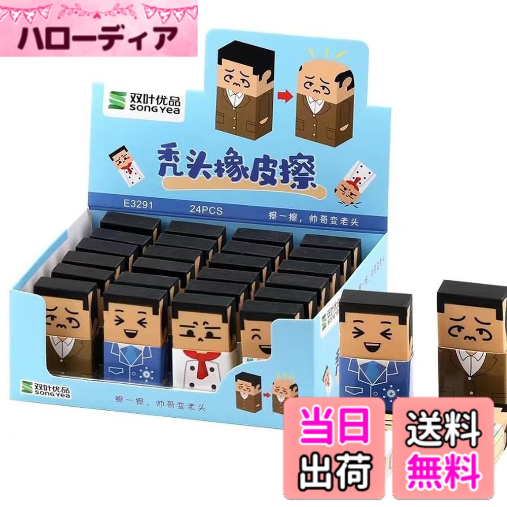 【送料無料】Refoiner 消しゴム24枚セット 大量ハゲおじさん消しゴム 小学生 よく消える おしゃれ練り消し 可愛い おもしろ文房具セット 転校 プチギフト 子供 プレゼント面白いおもちゃ 女の子男の子 デッサン用 学習用 製図用eraser hellodear-11445841 ハローディア楽天市場店 パッケージ画像