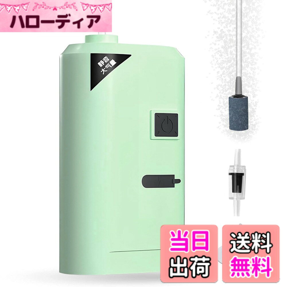 商品情報商品の説明静音性と携帯性を兼ね備えた充電式エアーポンプです。35dbの低騒音設計で、周囲に迷惑をかけることなく使用できます。2400mAhのリチウムイオンバッテリーを内蔵し、micro USB 充電に対応。付属品として、エアーホース、エアーストーン、逆止弁が同梱され、防水収納袋付きで持ち運びも便利です。サイズは長さ10cmx幅6cmx高さ3.3cmとコンパクト。プラスチック製の本体は耐久性に優れ、1年間のメーカー付きで安心してご使用いただけます。釣りやアウトドアでの活魚の酸素供給に最適です。セット内容：エアーポンプ本体、USB ケーブル、エアーホース、エアーストーン、逆止弁、防水収納袋。主な仕様 【 3L/min強力酸素供給】最大37時間使用可能，水深50cm以下の浅瀬に最適化設計。詰まり防止エアストーン+逆流防止弁搭載で酸素効率30%向上、生体生存率倍増。【超長時間駆動】USB充電式エアーポンプ，内蔵2400mAh大容量バッテリーで満充電最大24時間連続駆動（間欠モード時最大37時間）。アウトドア釣り/水槽酸素供給に最適。4 つの運転モード：強（約10時間）、中（約14時間）、弱（約24時間）、間欠モード（3秒ON/3秒OFF）。（スイッチのシングルクリックで強弱選択、ダブルクリックで間欠モード作動）【使用便利】エアーポンプは金属製のフック付きで、水槽や釣り箱にぶら下げて使うことができるので、非常に便利です。付属品にはUSB充電ケーブル、チューブ、エアーストーン、逆流防止弁、防水収納袋が入っています。【静音】エアーポンプ省エネルギー低電圧運転の設計で、省エネルギーとノイズ低減を実現します。実測の運行騒音はわずか30dbで、室内で使用する場合も静音性が抜群です。ポンプの充電ポートにゴムキャップを設けており、屋外で使用する際に充電ポートを覆い、水の浸入を防ぐことができます。【安心】サイズは10cmx6cmx3.3cm、重量はわずか158gとコンパクトで、持ち運びが非常に簡単。充電ケーブル/チューブ/収納袋など付属。水槽/活魚輸送/停電時など多用途対応。