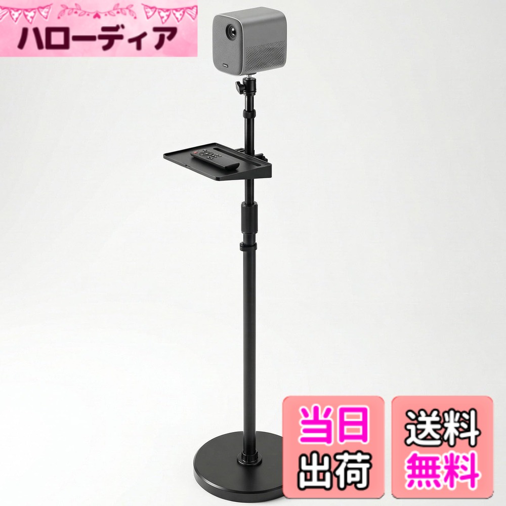 商品情報商品の説明主な仕様 [良い安定性、優れた品質] プロジェクター スタンドは金属柱と重い台座から構成され、優れた耐久性と良好な強度を持っています。最大荷重は5kgです。台座の重量は2kgです。底部はEVAの素材で覆われており、安定して滑り止め・制動すると同時に、移動時の床やタイルへの傷を減らすことができます.br[360°水平回転 & 角度調節] 高品質ボールヘッド搭載で水平方向に360°回転、垂直方向に90°チルト可能。天井投影や様々な角度からの投影が簡単に設定できます。[便利な収納トレー & コード整理] リモコンや小物を収納できる広めのトレー付き。内蔵されたコードクリップで配線をすっきり整理、安全で美しい空間を保ちます。[幅広い用途] シンプルなデザイン、容易な取り付け方法です。プロジェクタースタンドをベッドのそば、ソファ、リビング、オフィス、会議室などの場所に自由に置くことができます。省スペースです。マイクロプロジェクター、カメラ、撮影機、携帯電話ホルダーなどにも使用できます。[簡単組み立て & 日本国内サポート] 工具不要で5分以内に組み立て可能。日本語取扱説明書付き。万一の際は日本語対応のカスタマーサポートが安心サポートいたします。"