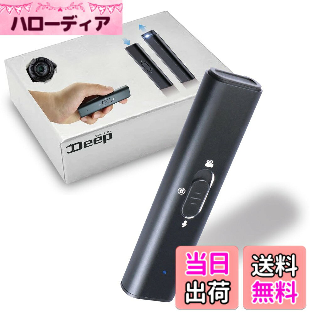 【送料無料】Deep(ディープ) スパイカメラ ペンクリップ型 小型カメラ シークレットレンズ採用 暗視補正 OTG対応 64GB内蔵 [DPGX-308] ..