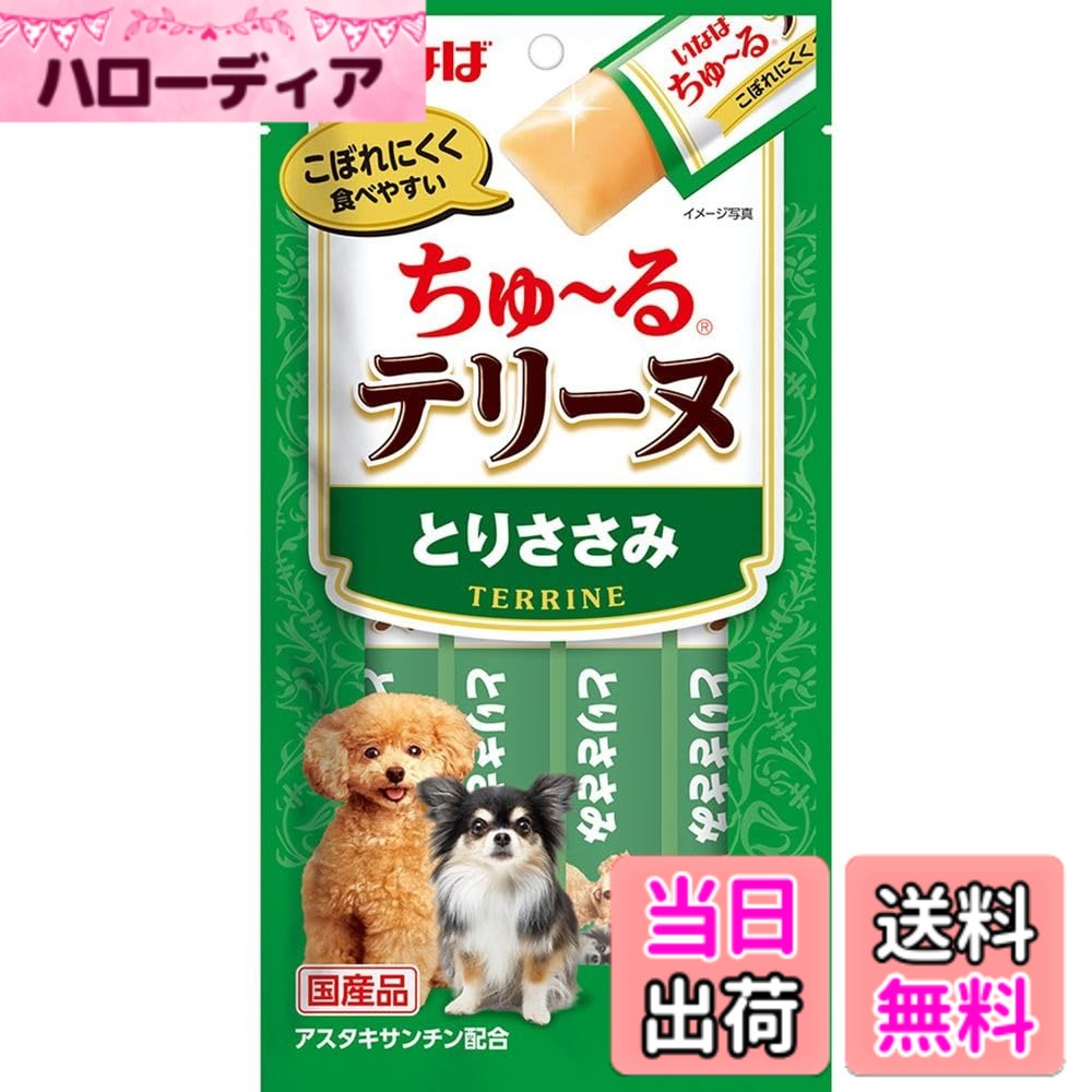 【送料無料】ちゅ-るテリーヌ とりささみ 15gx4本