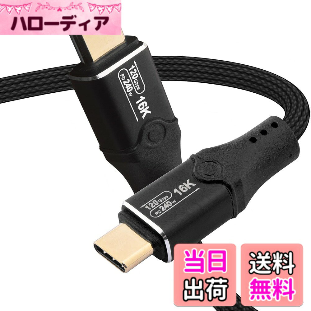 商品情報商品の説明主な仕様 【速度と効率の向上】Thunderbolt 4/USB4（最大40Gbps）と比べて、2倍以上の転送速度を実現しました。次世代Thunderbolt 5 テクノロジーは120Gbps(非対称モード)または安定した80Gbps(対称)で超高速データ転送を実現し、8Kビデオ編集、ゲーム、大量のファイルバックアップに最適です。ワークフローに最高のデータスループットを求めるプロフェッショナルや愛好家に最適です。【240W超急速充電】最大 240W(48V/5A)の電力を供給できるこのThunderbolt 5ケーブルは、高性能ノートパソコン、タブレット、その他のデバイスの充電を効率的にサポートするパワーハウスです。このケーブル1本で、優れたデータおよびビデオ機能とともに高速充電ソリューションが提供されるため、ワークスペースにおける複数のケーブルや電源アダプタのごちゃごちゃした煩わしさが解消されます。【プロが求める圧倒的な視覚体験】16Kまたはデュアル8Kまたはトリプル4K @144Hzディスプレイを接続することで、視覚体験を強化します。これらのディスプレイは、グラフィックデザイン、ビデオ編集、および優れたディスプレイの鮮明さとディテールを必要とするその他のプロフェッショナルアプリケーションに不可欠な、驚くほど詳細なビジュアルを提供します。このケーブルは、正確な色精度とシャープな画質をプロジェクトに求めるマルチメディアの専門家やコンテンツ制作者向けに最適化されています。【堅牢性と信頼性】販売前に事前に耐久テストを含む検品を実施しております。 データ転送速度、出力電圧のテストは勿論、物理的なテストとして、プラグアンドプル（コネクタ抜き差し試験）を実施し、1,000回の回数をクリア。また、ケーブルの折り曲げテストでは500回の折り曲げ回数をクリアしております。 柔軟で曲げやすいので持ち運びが簡単, 旅行や出張に最適です。【ユニバーサルな互換性】Thunderbolt 5 ケーブルは：iPhone 16/15 Pro/Plus/Pro Max、Samsung Galaxy S24/S23/S22/S21/Note 10/9/8、Macbook Air/Pro、Mac Studio、iPad Air/Pro、Pixel、HUAWEI 、DELL、HP、eGPU、VR デバイス、ラップトップ、ドッキング ステーション、USB-C ポート モニター、外付け SSD ドライブなど。また、Thunderbolt 4、Thunderbolt 3、USB 4、および USB 3.2/3.1 との下位互換性もあります。【アフターサービス】12ヶ月間のアフターサービスを提供しています。お届けした商品に破損や不具合がある場合は、ご連絡いただければ全額または交換いたします。