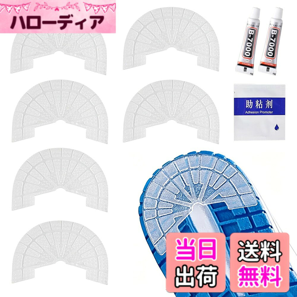 商品情報商品の説明説明 セット内容：3ペア共6枚。 カラー：ブラック。主な仕様 セット内容：3ペア共6枚。 カラー：クリア。サイズ：サイズは45-46（日本サイズで27.5cm-28.0cm）に適応し、サイズは横約8cmx縦約5.5cmでございます。材質：素材には柔軟性と耐摩耗性に優れたゴムを使用しており、滑り止め、防水、防汚の効果もございます。裁断可能：お客様のニーズに合わせて、ハサミで裁断しやすくなっております。取り付け方：1.ヒール部の汚れを拭き取った後、アルコールウェットで丁寧に清掃してください（この処理を怠りますと剥がれの原因となります）。2.清掃後は5分程度乾燥させ、ヒール部に合わせて靴底カバーを貼り付け、空気を抜きながらしっかりとフィットさせます。3.その後、1-2分間かかとに垂直に体重をかけて固定し、24時間放置して完成です。