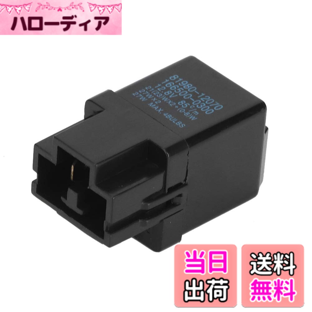 Atyhao のフラッシャーリレーターンシグナル81980-12070トヨタ用、自動レギュレーション、安全保護、トヨタ4ランナーMR2 PASEO SIENNA、1ユニットに適しています