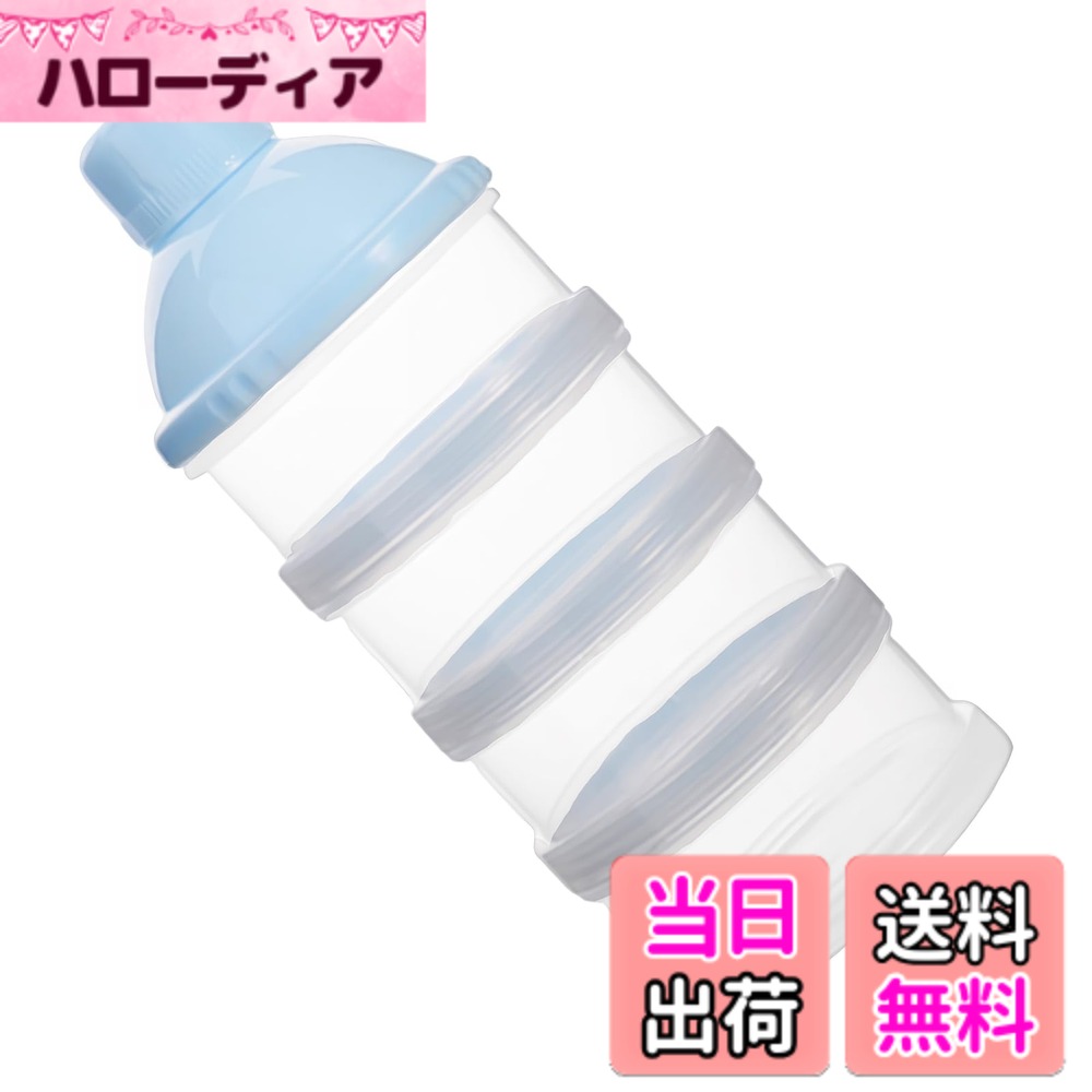 【送料無料】KDSSYFT ミルクボックス 4層式 離乳食保存容器 粉ミルク容器 スナック収納ボックス 積み重ね可能 携帯便利 持ち歩き 外出 旅行用 (ブルー)