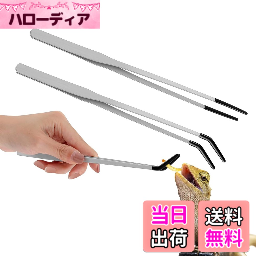商品情報商品の説明商品の説明 トカゲ、ヘビ、カメなどの爬虫類の精確な餌やりに適しているだけでなく、虫、ミミズを挟み取り、水草、石などを処理するためにも使用でき、ペット飼育者と水族愛好家の実用的なツールである。 使用方法 吸盤の使用主な仕様 【2種類の形状で使い分け可能】ゴムチップ付きストレートタイプとカーブタイプの2本セット。爬虫類の種類や餌の大きさに合わせて最適な形状を選択可能。柔らかいゴム先端が爬虫類の口元を傷つけず、安全な給餌を実現します。【高品質ステンレス製】良質なステンレス鋼材料で作られており、丈夫で耐久性があり、壊れにくく、長時間使用することができます。表面は鏡面仕上げで汚れが付着しにくく、清潔を保ちやすい設計です。【27cmロング設計でストレスフリー】約27cmの十分な長さで、テラリウムの奥まで届きます。手を水槽内に入れずに作業可能なため、爬虫類に不要なストレスを与えません。特に神経質な個体の給餌に最適です。【人間工学に基づいた操作性】これらの給餌ツールは、握り部分に滑り止め加工を施したエルゴノミックデザイン。コオロギやミミズなどの小さい餌も確実に把持でき、水草の植え替えやタンク掃除などの細かい作業も簡単です。【多機能】トカゲ、ヘビ、カメなどの爬虫類の精確な餌やりに適しているだけでなく、虫、ミミズを挟み取り、水草、石などを処理するためにも使用でき、ペット飼育者と水族愛好家の実用的なツールである。