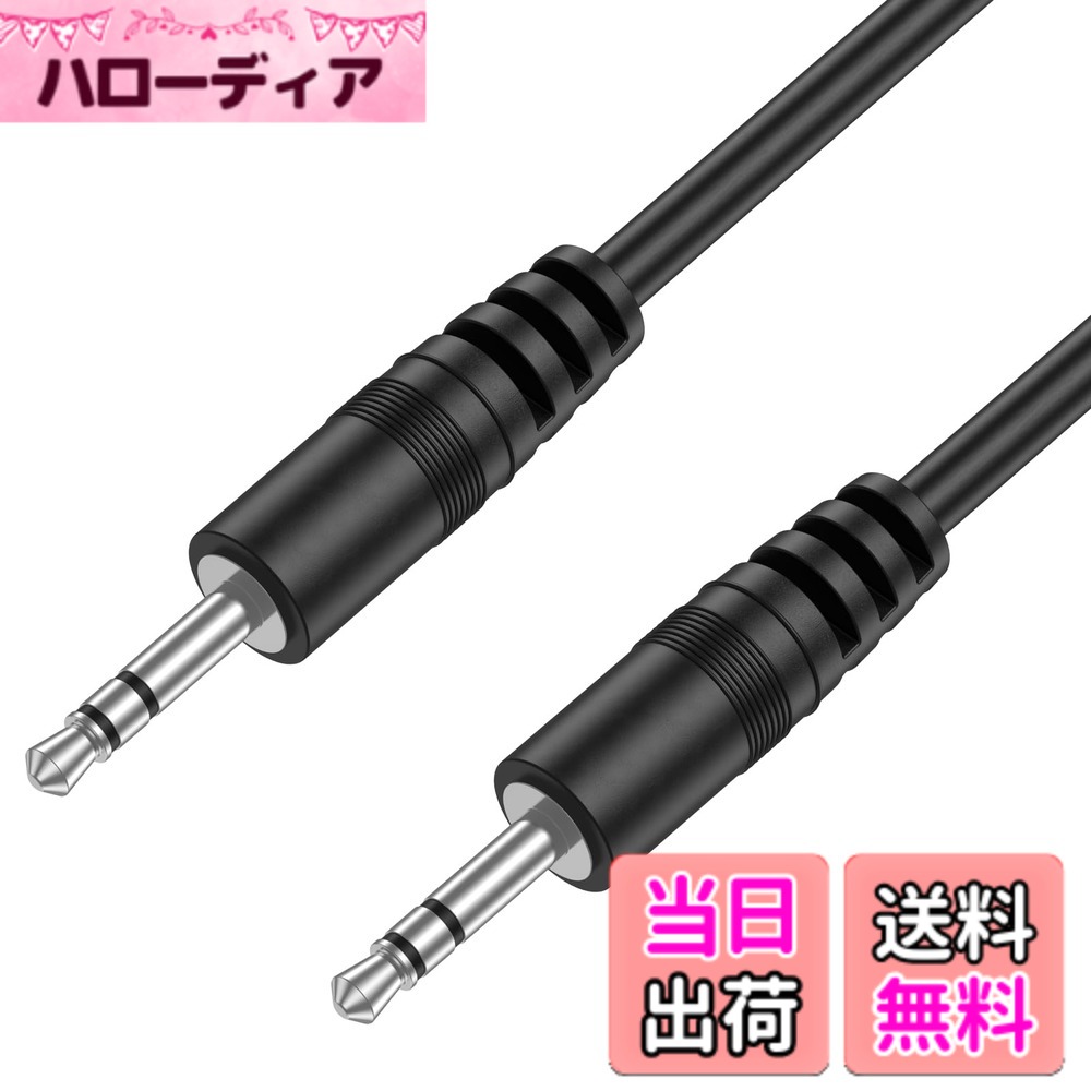 【送料無料】3.5mm オーディオケーブル 高耐久性 ヘッドホンケーブル オス-オス AUX ケーブル PC、MP3、iPad、車、ス…