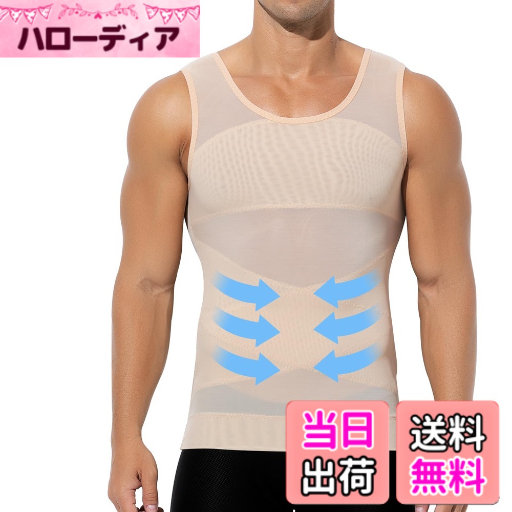 商品情報商品の説明主な仕様 【着用サイズ】加圧スポーツベスト（●S：着丈62cm、身幅40cm、肩幅33cm、胸回り80-88cm）（M：着丈64cm、身幅44cm、肩幅34cm、胸回り88-94cm）（L：着丈66cm、身幅48cm、肩幅36cm、胸回り96-102cm）（XL：着丈68cm、身幅52cm、肩幅38cm、胸回り104-110cm）（2XL：着丈70cm、身幅56cm、肩幅40cm、胸回り112-120cm）※【超加圧版】コンプレッションウェア、きつすぎるのが苦手な方へ、普段よりワンサイズ上をオススメします。【ぴったりとした着用感と機能的な生地】ナイロンとポリウレタンで構成されたメッシュ生地は、伸張性・吸汗速乾性が高く、さまざまな動作に対応します。コンプレッションフィットのぴったりとした着用感は、体をほどよく包み込み余計な振動を軽減。【コンプレッションインナー（機能性360度）】360度の全面加圧で筋肉を刺激し、着るだけで基礎代謝機能を上げて筋肉のつきやすい身体に。運動後の疲労を軽減し、回復を促進することができます。【優れストレッチ性が高い加圧シャツ】良く伸びるストレッチ素材で、激しい運動の際もパフォーマンスを妨げません。優れた伸縮性、ドライ加工により快適な着心地だから、普段着のインナー、トレーニング用のスポーツインナーとして着用がおすすめです！【加圧タンクトップ、多機能】姿勢を正し、自然に胸を持ち上げてくれるため、姿勢がよくなり筋肉がつく加圧インナー。『ぽっこりお腹』、『猫背が気になる』、『運動時間が無い』の場合、加圧タンクトップで解消できます！ウエストを引き締め、正しい姿勢へ導きスリムなボディラインを作り出す！