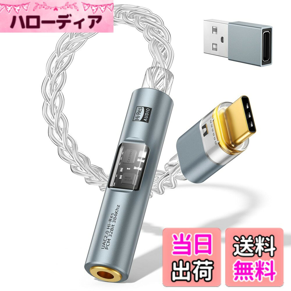 【送料無料】MoKo USB C to 3.5mm イヤホンジャック 変換アダプター DACアダプター イヤホンケーブル CX31993デコーダー&MAX97220オペアンプデュアルチップ内蔵 32Bit/384kHzハイレゾ対応 単結晶銅メッキ銀導体ケーブル アルミニウム合金製 小型 軽量 Gray hellodear-11447610 ハローディア楽天市場店 パッケージ画像