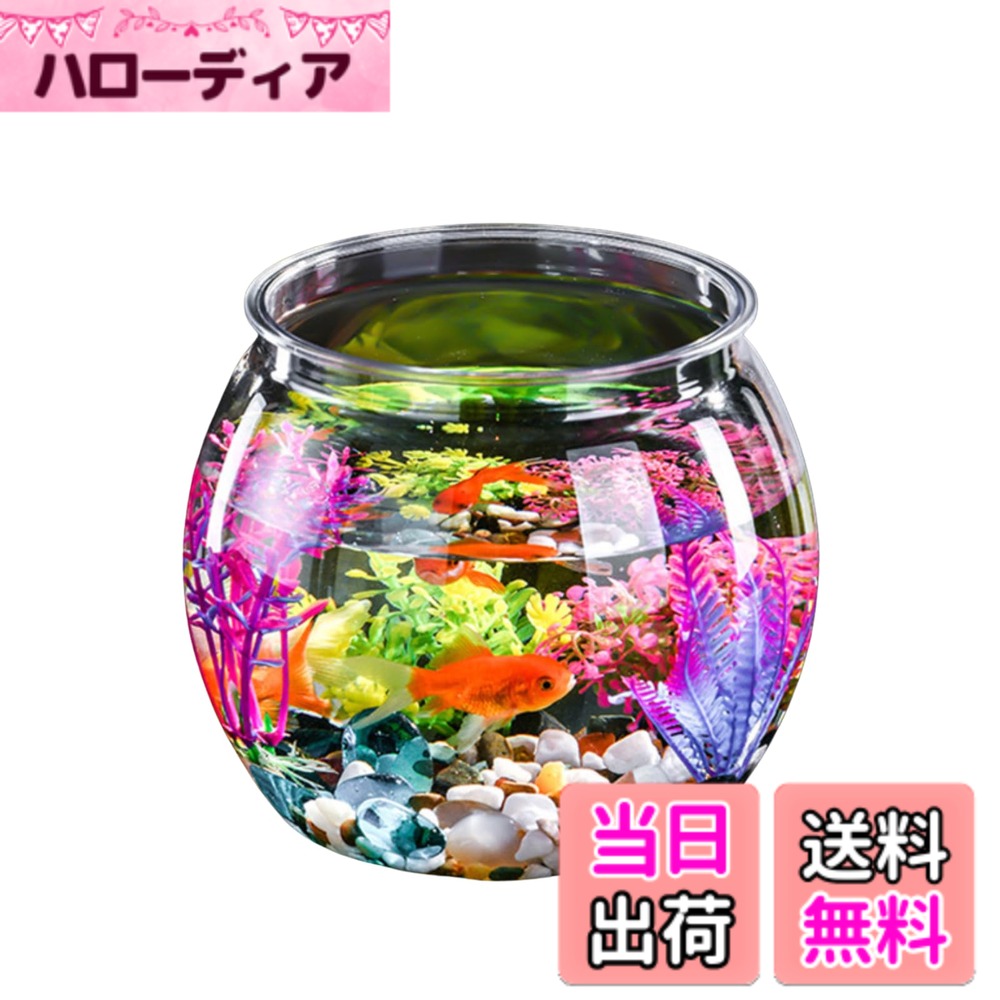 楽天市場】水槽 丸い（ペット・ペットグッズ）の通販