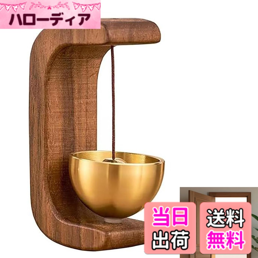 商品情報商品の説明癒やしの音：ドアを開けるたびに心地よい音が響き、温かみのある雰囲気を演出します。主な仕様 サイズ：8x5.5x3cm。素材：天然無垢材を使用し、丈夫でひび割れにくく、真鍮製で繊細な光沢。癒やしの音：ドアを開けるたびに心地よい音が響き、温かみのある雰囲気を演出します。簡単な取り付け：強力な磁石と両面テープで、金属や木製、ガラスドアに簡単に取り付け可能。多用途：家庭や店舗、オフィスなど、玄関や裏口に最適。