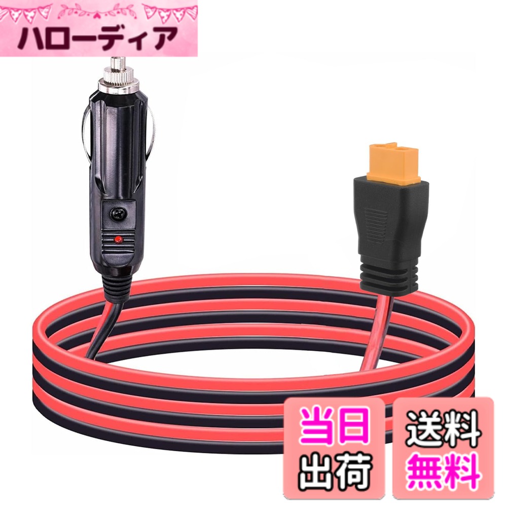 商品情報商品の説明Leehitech 1M 12V/24V 車載シガーソケット充電ケーブル 300V 定 14AWG XT60 ポートto シガーライタープラグ 電源充電用ケーブル主な仕様 【製品仕様】ケーブルの長さ：1m ，シガーライターポート入力/出力: 12V-24V，定格電流：15A，出力ポートはXT60コネクタ, 14AWG接続ケーブル。車のシガーライタープラグからポータブルパワーステーションを充電できます。ご注意：ご購入の前に必ずご使用のデバイスのポートサイズをご確認ください。【プラグアンドプレイ】車両/屋外機器インターフェースの非互換性の問題を解決します。シガーライタープラグのメス ソケットは XT60 メス コネクタに変換され、2 種類のインターフェイスを直接利用できるようになります。追加のアダプターは必要ありません【高い耐久性 】ケーブルはUL認証の15A安全ヒューズを搭載して、過熱保護を実現します。14AWGワイヤで作られており、非常に厚くて耐久性があります。曲げ、引っ張り、揺れなどの試験を経て、切れにくいです。【柔軟性と携帯性】シガレットライターコネクターケーブルは、頑丈で耐久性のあるABSプラスチックシェルで作られています。自由自在に折り曲げていただくことや、使用しない際は小さくまとめて収納していただくことが可能です。また、自由自在に折り曲げられることで、複雑な隙間などにも通して頂けますので、大変便利なアイテムとなっております。【対応機種】Anker PowerHouse 757/767、AnkerSOLIXC300/C800/C800Plus/C1000/C1000X/F1200/F1500/F2000/F2600/F3800 EcoFlow Delta Series (Delta Mini、Delta Pro、Delta Max、Delta、 River Pro、River、River Max、River Mini) Bluetti EB55/AC2A/AC70 ほかのXT60ポートを備えたポータブル電源を充電することが可能です。12V/24V車載機器にも対応しております。