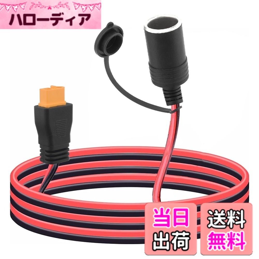 【送料無料】Leehitech 1M XT60 ポートto 12V/24V シガーライターソケット 電源充...