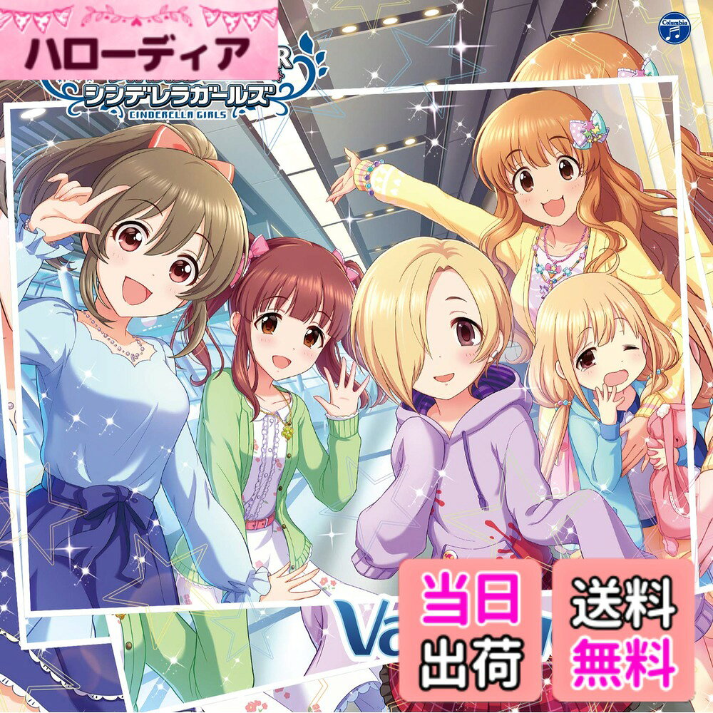 商品情報商品の説明内容紹介 収録内容 Tr.01 Vast World(M@STER VERSION) 作詞:eNu 作曲・編曲:設楽哲也 歌:緒方智絵里、白坂小梅、堀裕子、双葉杏、諸星きらり Tr.02 スパイスパラダイス 作詞・作曲・編曲:宮崎誠 歌:日野茜、高森藍子、本田未央 Tr.03 to you for me 作詞:渡部紫緒 作曲:BNSI(Yoshi) 編曲:滝澤俊輔(TRYTONELABO) 歌:橘ありす Tr.04 Vast World(M@STER VERSION) オリジナル・カラオケ Tr.05 スパイスパラダイス オリジナル・カラオケ Tr.06 to you for me オリジナル・カラオケ ボーナストラック Tr.07 Vast World(GAME VERSION) 歌:緒方智絵里、白坂小梅、堀裕子、双葉杏、諸星きらり Starring by 緒方智絵里(CV:大空直美)、白坂小梅(CV:桜咲千依)、堀裕子(CV:鈴木絵理)、双葉杏(CV:五十嵐裕美)、諸星きらり(CV:松嵜麗)、日野茜(CV:赤崎千夏)、高森藍子(CV:金子有希)、本田未央(CV:原紗友里)、橘ありす(CV:佐藤亜美菜) メディア掲載レビューほか アイドルマスター スターライトステージCDシリーズ第27弾の発売が決定! (C)RS主な仕様