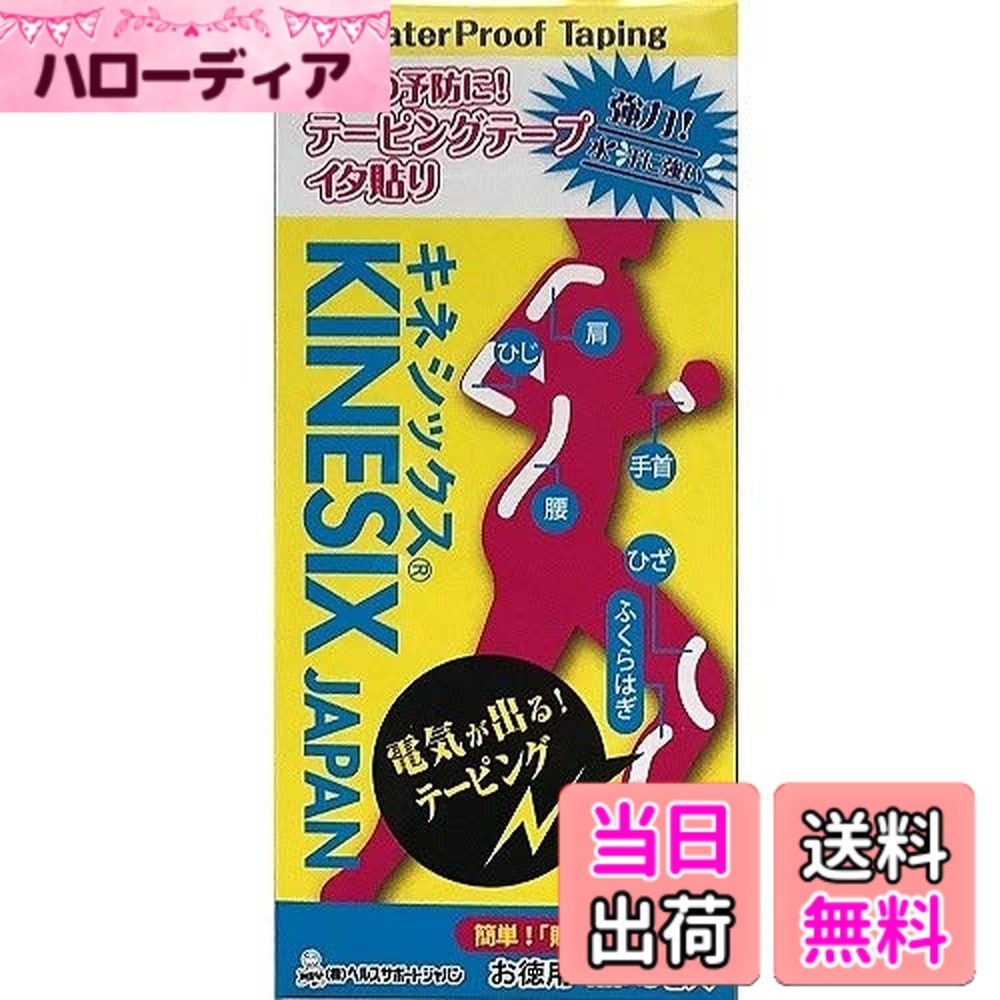 商品情報商品の説明商品の説明 【2個】キネシックス イタ貼り 5cmx4mx3巻入x2個(4940178280834-2) 安全警告 注意事項 ・皮膚の弱い方やアレルギー体質の方は、かぶれる恐れがありますので使用しないで下さい。 ・金属アレルギーの方は使用しないでください。 ・炎症のある部位、粘膜、顔面には使用しないで下さい。 ・傷口には直接使用しないで下さい。症状が悪化する恐れがあります。 ・小児・児童には使用しないで下さい。 その他、貼り方ブックの注意・使用上の注意を良くお読みになりご使用下さい。主な仕様 5cmx4mx3巻入x2個セットです。(合計6巻き)筋肉保護伸縮テープ・キネシオロジーに基づいたテーピングを更に進化させたこれからの時代のテーピング一定の伸縮性をもち、筋肉に沿って貼ることで筋肉障害の予防・保護に役立ち、さらに電位差をもつ銅(＋)とアルミ(−)を粘着させ人体に貼付することで微弱な電気が生まれ、微弱電流による刺激を与えます。 また、銅の殺菌作用により、足の臭いなどにも対処できます。特殊撥水加工 水・汗に強くあらゆる条件で使用できます。通気性・使用感に優れた綿素材で、貼ったまま入浴ができ、乾きも抜群で撥水効果は元通りになり2-3日は貼れます。重ね貼り可能 撥水加工面には、不可能とされている重ね貼りを可能とし水やお湯に濡れてもはがれにくく使い易くなりました。 かぶれにくく、臭いなし 刺激の少ないアクリル系粘着剤を使用していますので、かぶれることがほとんどなく安心してお使いになれ、臭いもありません。