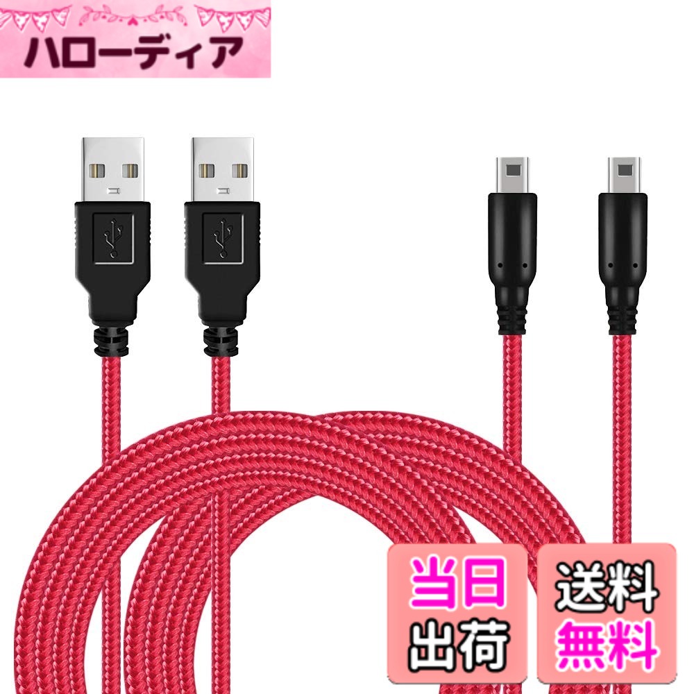 商品情報商品の説明5フィート 3DS/ 2DS USB充電ケーブル2本パック。再生と充電電源充電コードケーブル。Nintendo New 3DS XL/3DS XL/3DS/2DS XL/2DS XL/2DS XL/2DS/DSi/DSi XLに対応。 [商品スペック] コードの長さ:約5フィート/1.5m 取り付け簡単、簡単なプラグアンドプレイ設定。 同時に充電とプレイが可能。 編組スリーブは、毎日の摩耗や損傷から保護します。 ロードトリップでも自宅でも、3DSがすべての質問を通して充電を続けることを知って、安心してください。 自宅にいるときは、コンピューターまたはコンソール用のUSB充電を差し込むことができます。 旅行時や外出時にモバイル電源で充電できます。 ACウォールアダプターとUSB充電カーポートに完全対応。このケーブルはメッシュネットで保護を強化。 対応機種:3DS XL/3DS XL/3DS/2DS XL/2DS XL/2DS XL/2DS XL/2DS/DSi/DSi XL パッケージ内容: 5フィートのUSB充電器ケーブル2本。2DS XL/3DS XL/2DS/3DS/DSi/DSi XL/LL用(プレイ&充電)。 : 当社は1年間のと生涯を提供しています。 問題や問題がある場合は、当社にご連絡ください。 喜んでお手伝いいたします。 質問は受け付けません。 当社は顧客サービスを真剣に受けています。 ぜひお買い求めください。主な仕様 2DS/ 3DS/ 3DS XL/ 3DS/ DSi/ DSi XL/ NDSI/ NDSI LL/ 3DS LLに対応。 DSやDS Liteには対応していません。 再生&充電、同時に充電と再生、ケーブルでゲームを継続できます。 ストップや充電は不要です。 ご自宅、オフィス、移動中、どこでもUSBソケットにアクセスして任天堂ゲームデバイスを充電できます。 プレミアム品質の編組スリーブは、毎日の摩耗や損傷からしっかりと保護し、通常の充電ケーブルよりも長持ちします。 2個で紛失した場合に備えて安心。5フィートのケーブルで、プレイ中に充電器と自分自身のスペースが増えます。