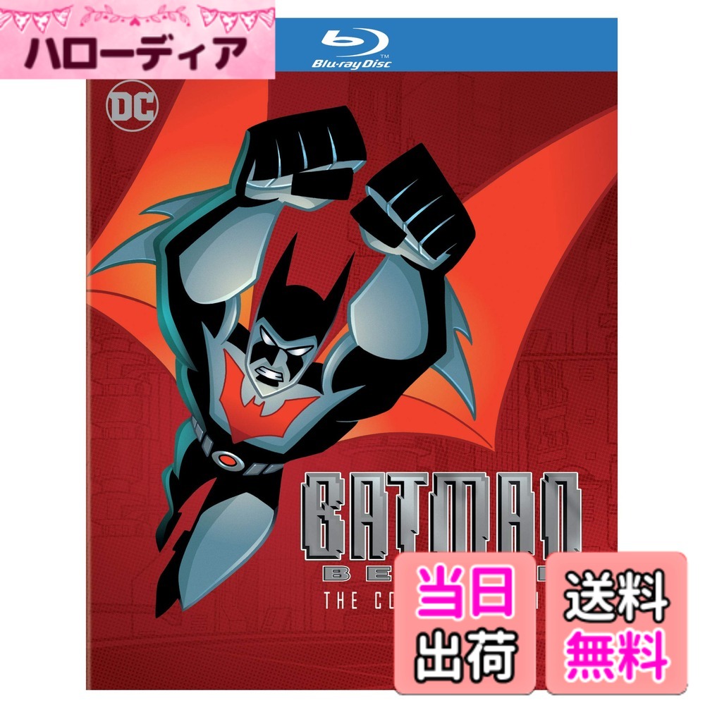 【送料無料】Batman Beyond: The Complete Series (DC)