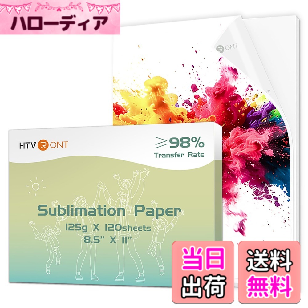 【送料無料】HTVRONT 昇華紙 8.5 x 11インチ - 120枚 速乾&丈夫な昇華紙 Tシャツ、タンブラー、マグカップ用 (A4/125g)