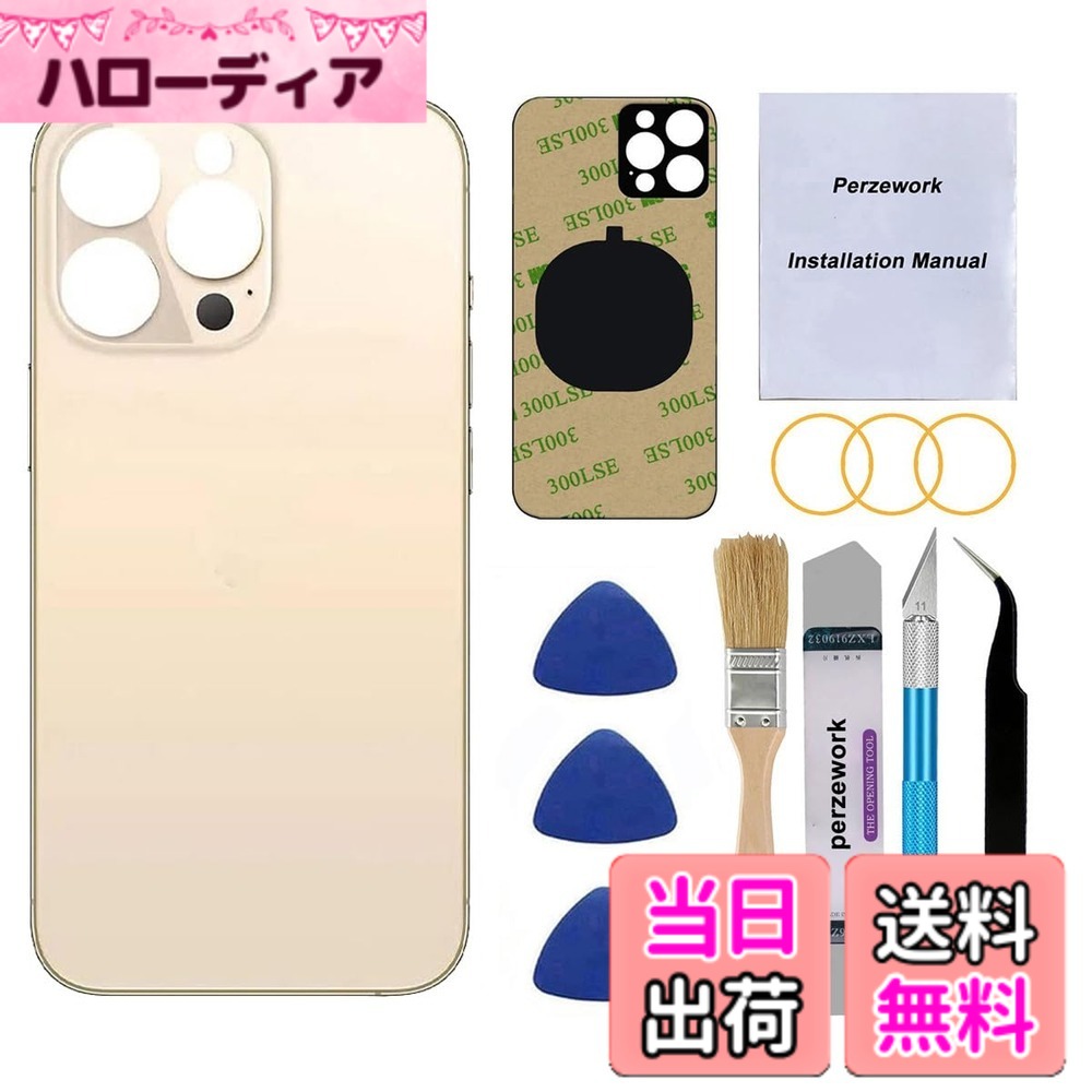 【送料無料】Perzework OEM リアバックガラス iPhone 13 pro 6.1インチ (ゴールド) 修理ツールキット付き全キャリア hellodear-11506017 ハローディア楽天市場店 パッケージ画像
