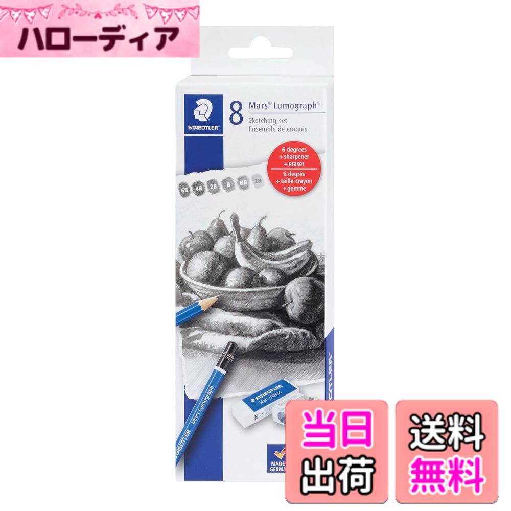 STAEDTLER Mars Lumograph グラファイト アーティスト スケッチセット 6度 (6B 4B 2B B HB、2H)、Mini Mars プラスチック消しゴム、メタルシャープナー 61 100C8LU