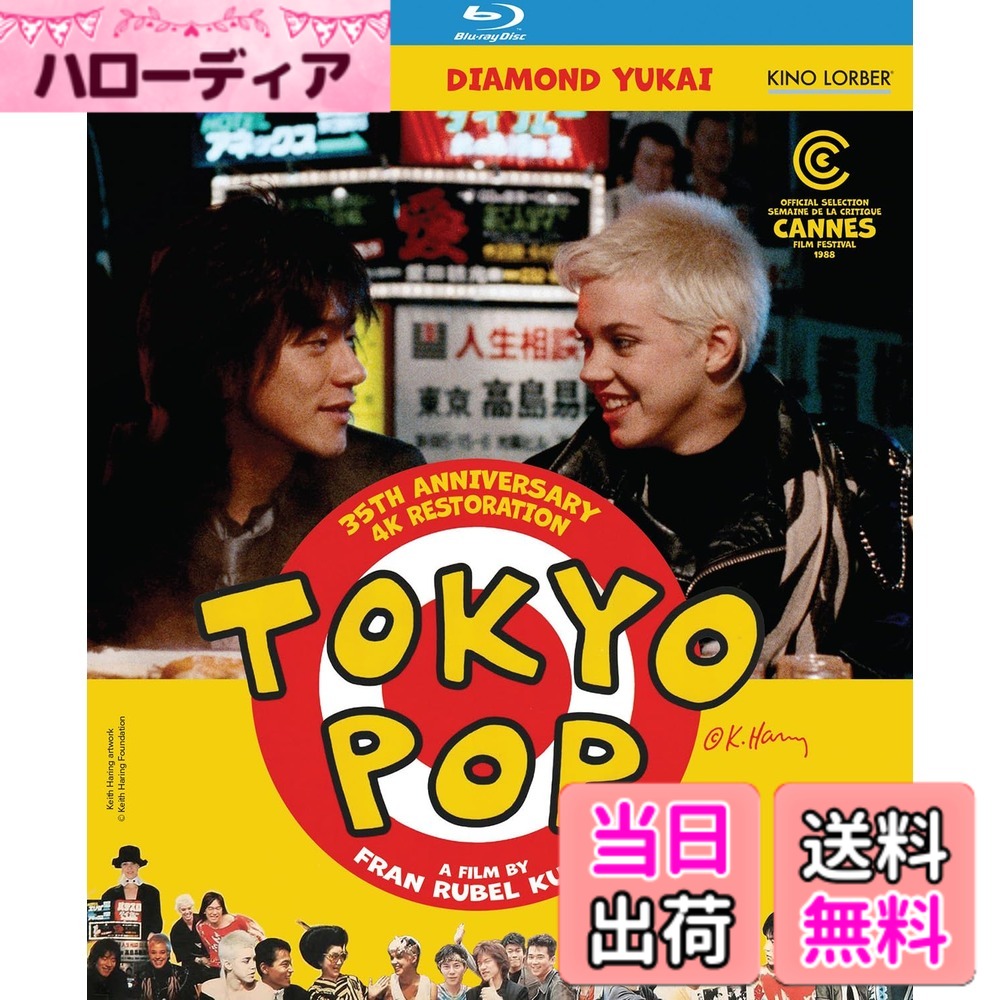 【送料無料】東京ポップ [Blu-ray]