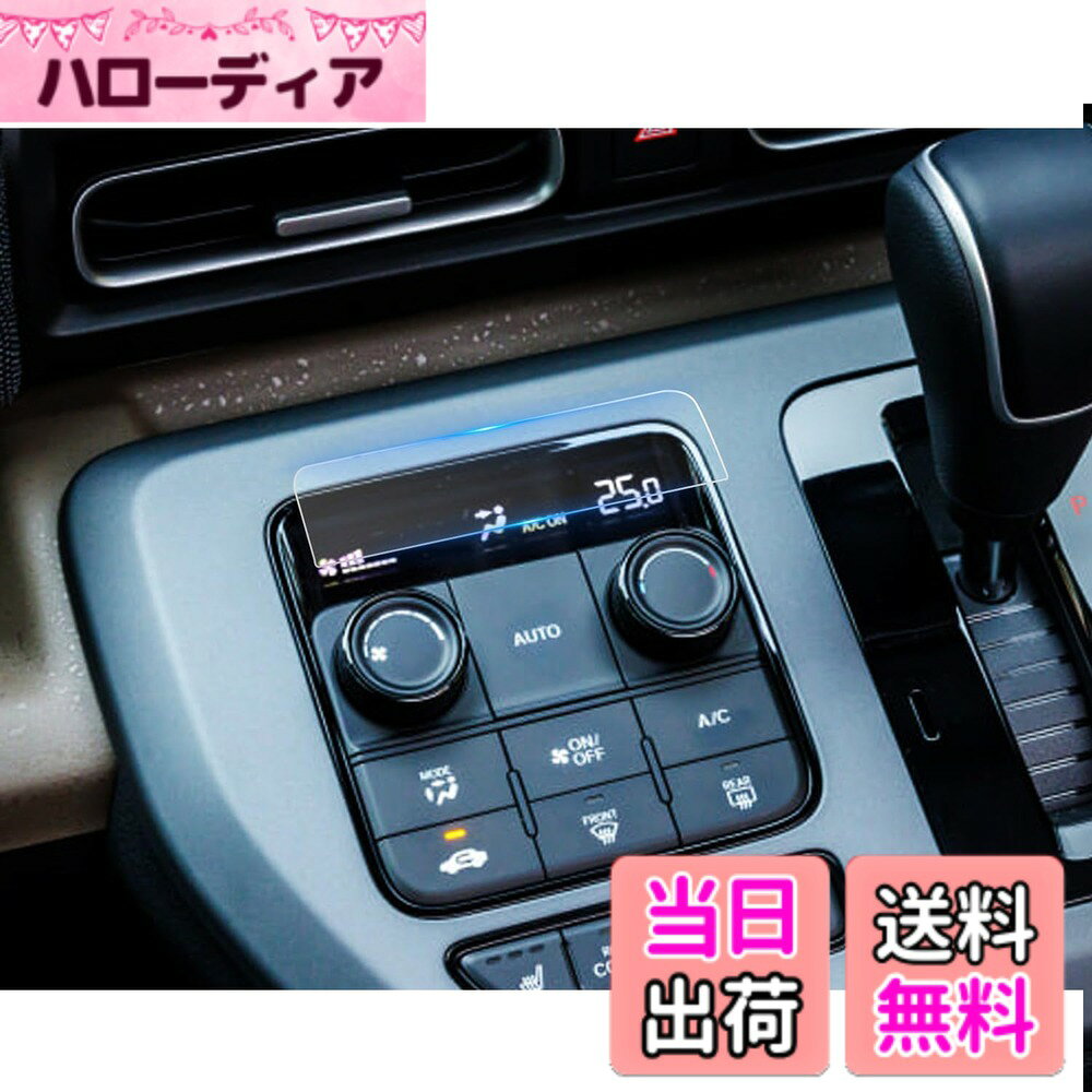 商品情報商品の説明主な仕様 【適用車種】新型 ホンダ フリード 3代目 GT系 GT1 GT2 GT3 GT4 GT5 GT6 GT7 GT8（2024.6-現行）ご注意：初心者にとって、フィルムを貼る際に多くの気泡が発生することがあるかもしれませんが、心配しないでください。数日経てば、気泡は自然にゆっくりと消えていきます。安心してお使いください。【HDクリア・極薄・高感度タッチ】AR拡張現実技術を使って、他のフィルムより更にクリアで99％透光性を持って、0.125MM極薄、保護フィルムの装着を忘れてしまうの薄さでナビの画像を完璧に映す。スムーズな操作体験は本体の手触りをそのままに感じできるほどの高感度タッチ。【キズ防止・汚れ防止・貼付簡単】6H硬度を持っており、部分のキズの予防になる。汚れ防止加工で指紋、水分や油など残りにくい。静電気吸着タイプで張りつけ易い(気泡も入りにくい)。位置出しがしやすく、気泡が入っても、はがして貼ってを繰り返せるので、綺麗に貼れます。【2枚保険】失敗した場合に備えて2枚同封されています。失敗しても安心です。【梱包セット】2xTPU製フィルム、2x拭き取り紙、 2xホコリ取りシート、2x画面拭きクリーナー、1x気泡抜きヘラ。【安心サービス】弊社の保護フィルムは3年間の安心が付き、3年間以内に何にか不具合・不良があれば無償交換または全額などのサービスを提供致しますので、ご安心してお買い求めください。製品に何か不明点がありましたら、ご連絡頂ければ迅速に対応させて頂きますので、いつでもお気軽にメールでご連絡ください。