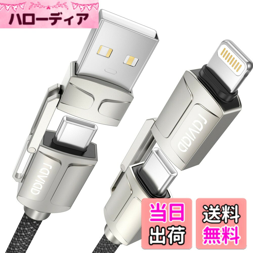 商品情報商品の説明主な仕様 【4in1 充電ケーブル マルチ】RAVIAD usb type c ケーブルは、USB C - USB C 充電器、USB-A - Lightning 充電器、USB-C - Lightning 充電器、USB-A - USB-C 充電器コネクタを使用して複数のデバイスをシームレスに充電および同期し、さまざまなスマートフォン、タブレット、ラップトップをサポートします。自宅での休憩や旅行に最適で、複数のケーブルの乱雑さとお別れを告げます。【3A急速充電&データ転送】RAVIAD ライトニングケーブル usb-c 充電器 60W 最大総出力電流は 20V/3A まで可能です。このマルチ充電ケーブルは Power Delivery 3.0 と Quick Charge 3.0 をサポートし、データ転送速度は 480Mbps に達します。【USB C端末との幅広い互換性】タイプc ケーブル 1m は iPhone15/16、iPhone15/16 Plus、iPhone15/16 Pro、iPhone15/16 Pro Max、Sony Xperia XZ Premium /XZs /XZ2 /XZ3 、 Galaxy S24/S23/S22/S21/S20 Ultra/S20/S10+/S10/S9+/S9/S8/A70/Note 20/Note 10、 P40 Pro/P40/P30 Pro/P30/P20/P10、Switch、Google Pixel、Nexus 5X /Nexus 6P 、LG G6 / G7 /G8 /V20 /V30/、Sense 3/4等その他USB-C機器に対応します。【Lightning端末との幅広い互換性】RAVIAD ライトニングケーブルすべてのライトニングデバイスのPD高速充電とデータ転送をサポートします。この Type C Lightningケーブル、iPhone 14 Pro Max/ iPhone 14 Pro/ iPhone 14/ iPhone 13 Pro Max/ iPhone 13 Pro/ iPhone 13/ iPhone 12 Pro Max/ iPhone 12 Pro/ iPhone 12/ iPhone 11 Pro Max/ iPhone 11 Pro/ iPhone11/ iPhone XS/ iPhone XR/ iPhone X/ iPhone 8 Plus/ 8 などに完全対応。【卓越した耐久性】iPhone 充電ケーブル タイプc、高耐久を持つ断線しにくいナイロン素材を採用し、25,000回以上のケーブルの曲折テストに耐えることができます。コネクタはアルミ合金製で抜き差しの繰り返しに耐え、使いやすいです。