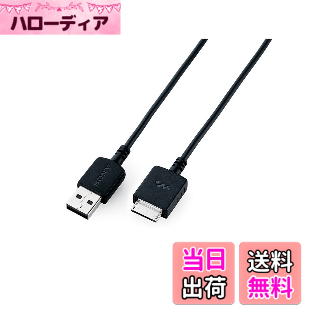 【送料無料】ソニー WM-PORT専用 USBケーブル 1.0m ウォークマン用 WMC-NW20MU